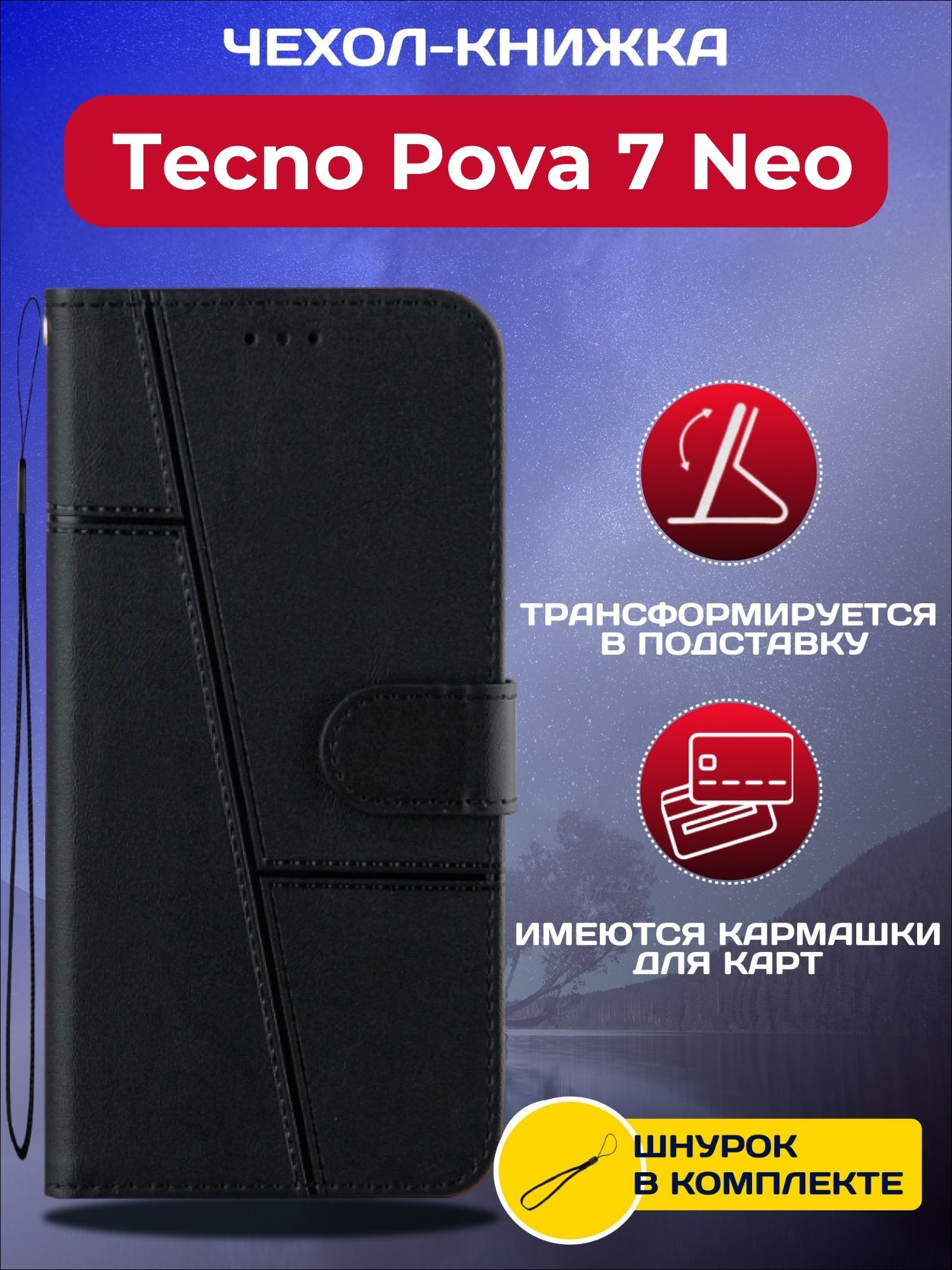 Чехол книжка wallet case на Tecno Pova 7 Neo / Техно Пова 7 Нео (Черная ...