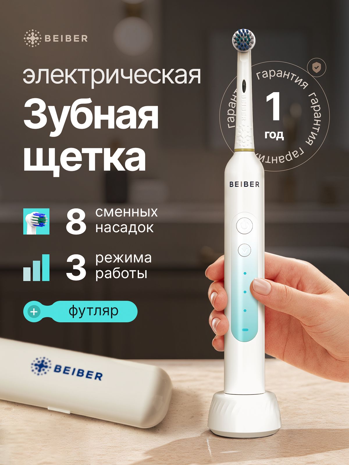 BEIBER Электрическая зубная щетка BEIBER Pro 7