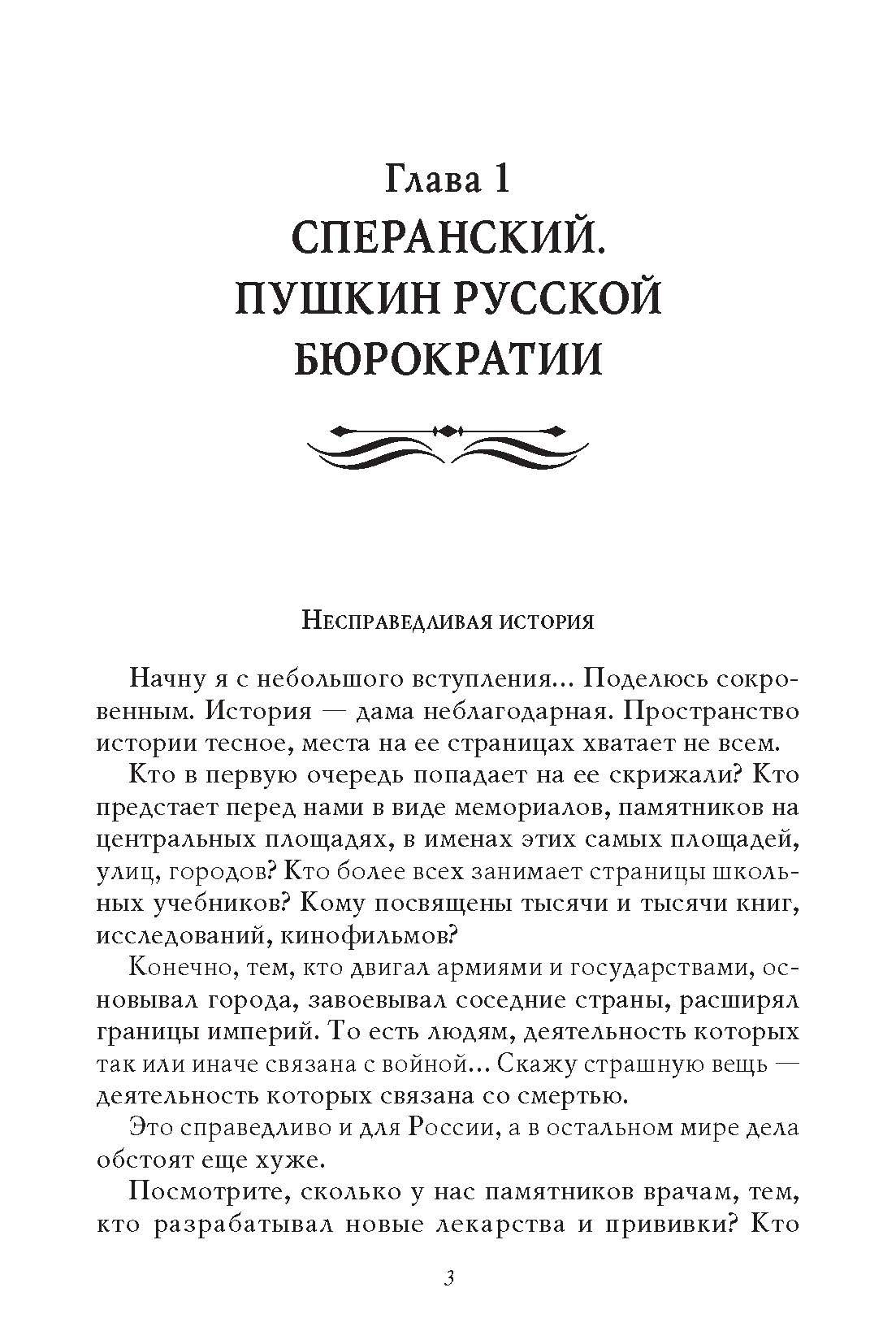 Рассказы из русской истории. Профессионалы Империи. Книга седьмая. Владимир Мединский. | Rasskazy iz russkoi istorii. Professionaly Imperii. Kniga sed'maia. Vladimir Medinskii. - Ozon image 1