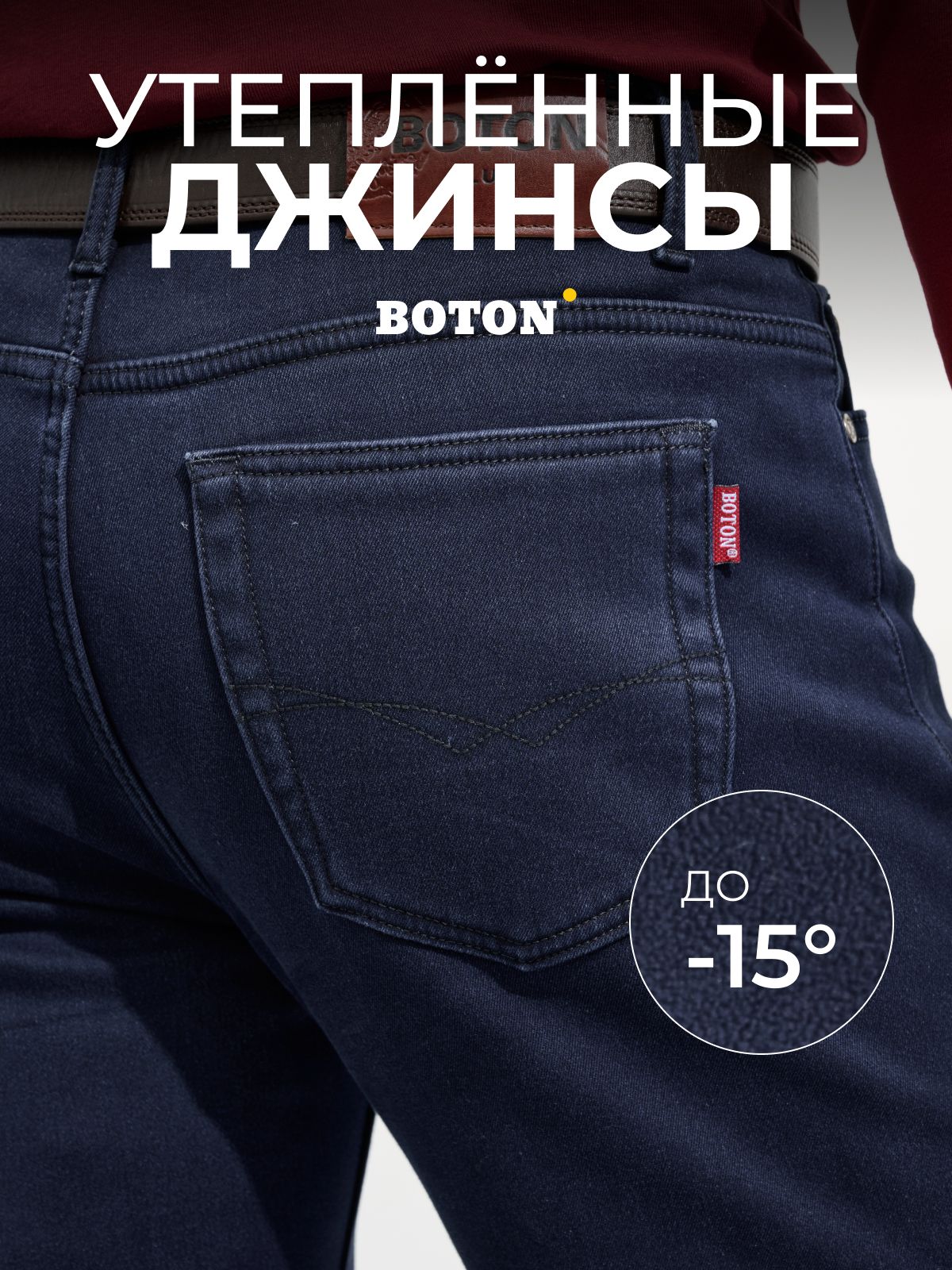 ДжинсыBotonJeansУтепленные