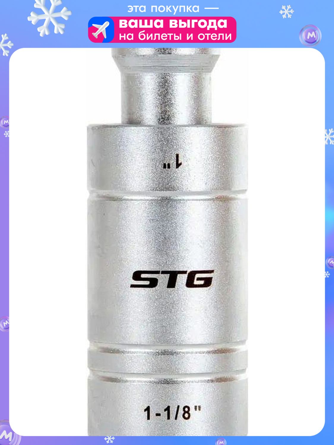 УстановщикякоряSTGHS31A1,1-11/8"