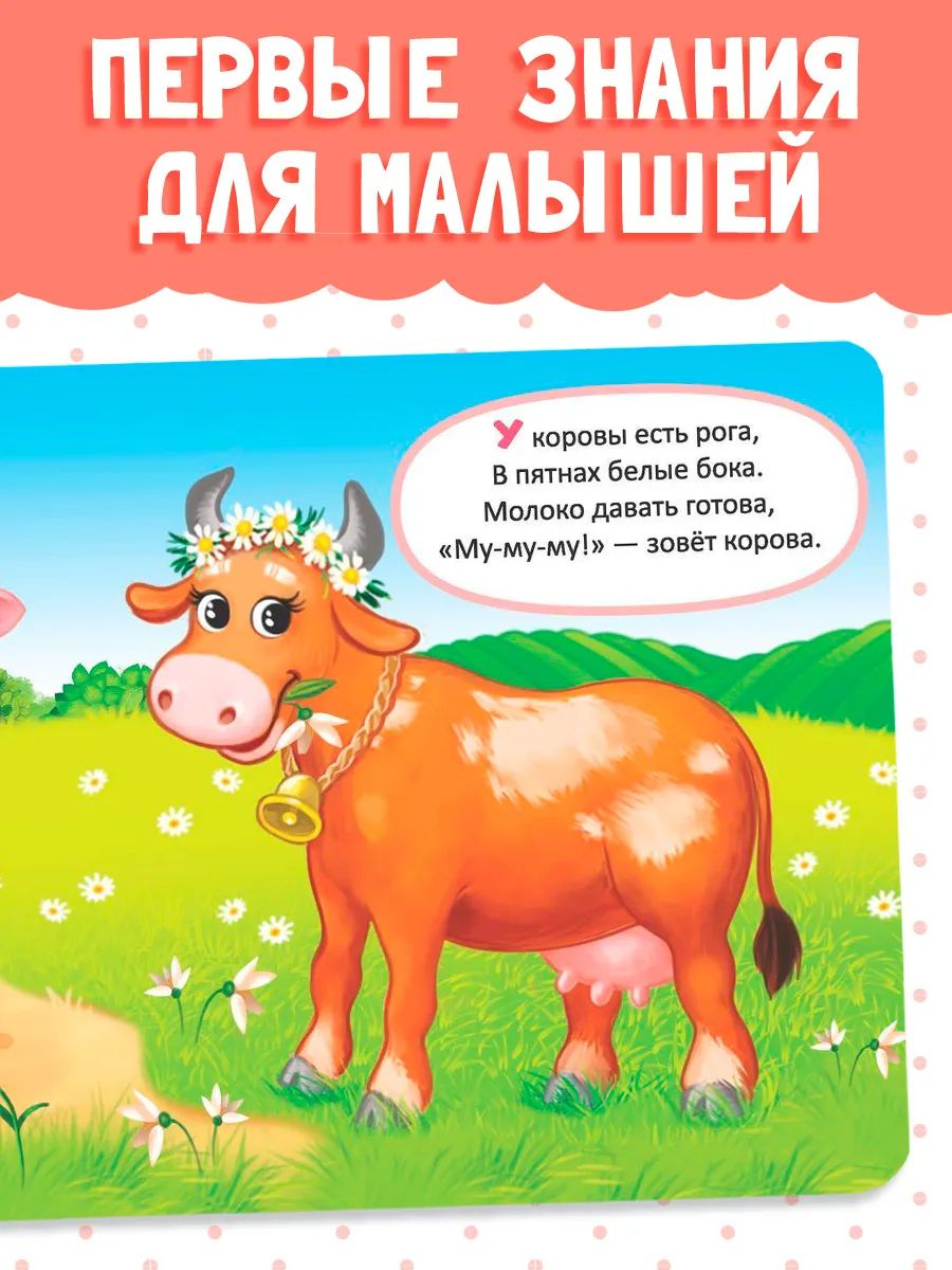 Картонные книги для малышей, Буква Ленд, "Животные фермы", развивающие книги от 1 года | Cardboard Books for Babies, Buka Land, "Farm Animals" - Ozon image 1