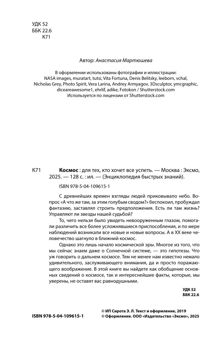 Космос. Для тех, кто хочет все успеть | Cosmos. For Those Who Want to Learn Everything - Ozon image 6
