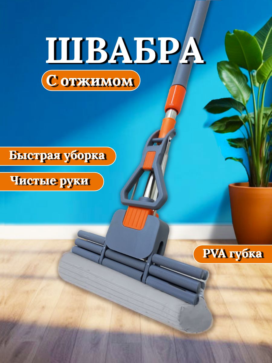 Швабра PVA (Базовый)(40)