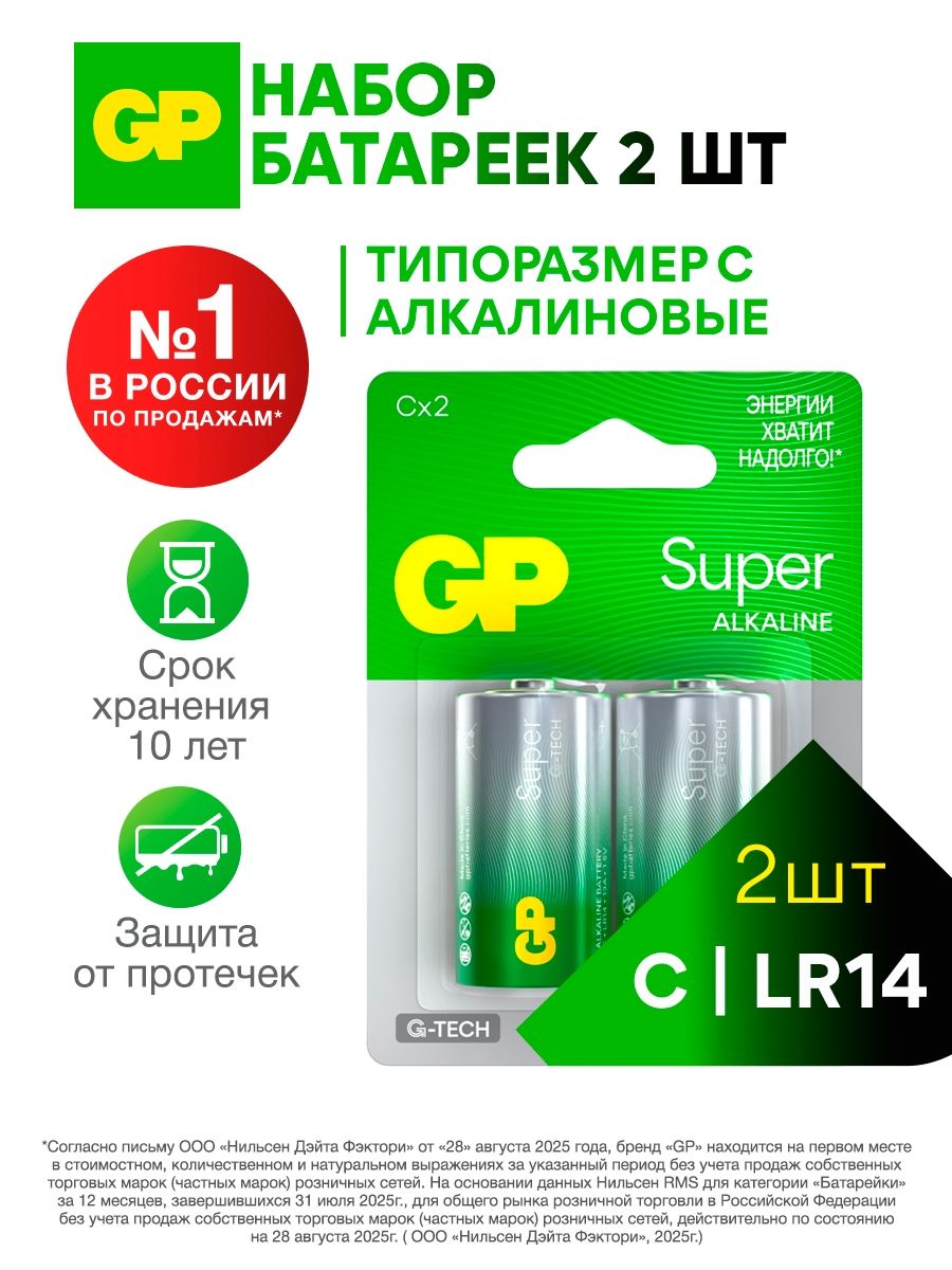 БатарейкиC/LR14