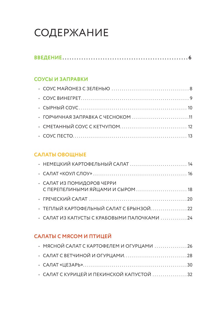 Готовим салаты. Сборник лучших рецептов | Making Salads. Best Recipes Collection - Ozon image 7