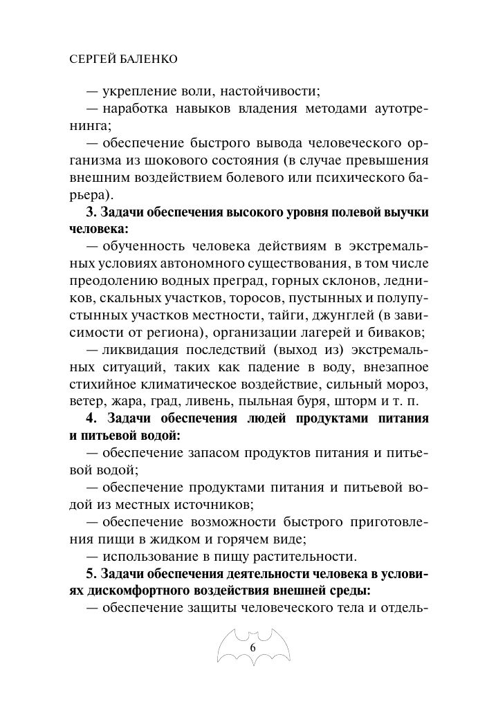 Учебник выживания спецназа ГРУ. Опыт элитных подразделений | Reference Book - Ozon image 5