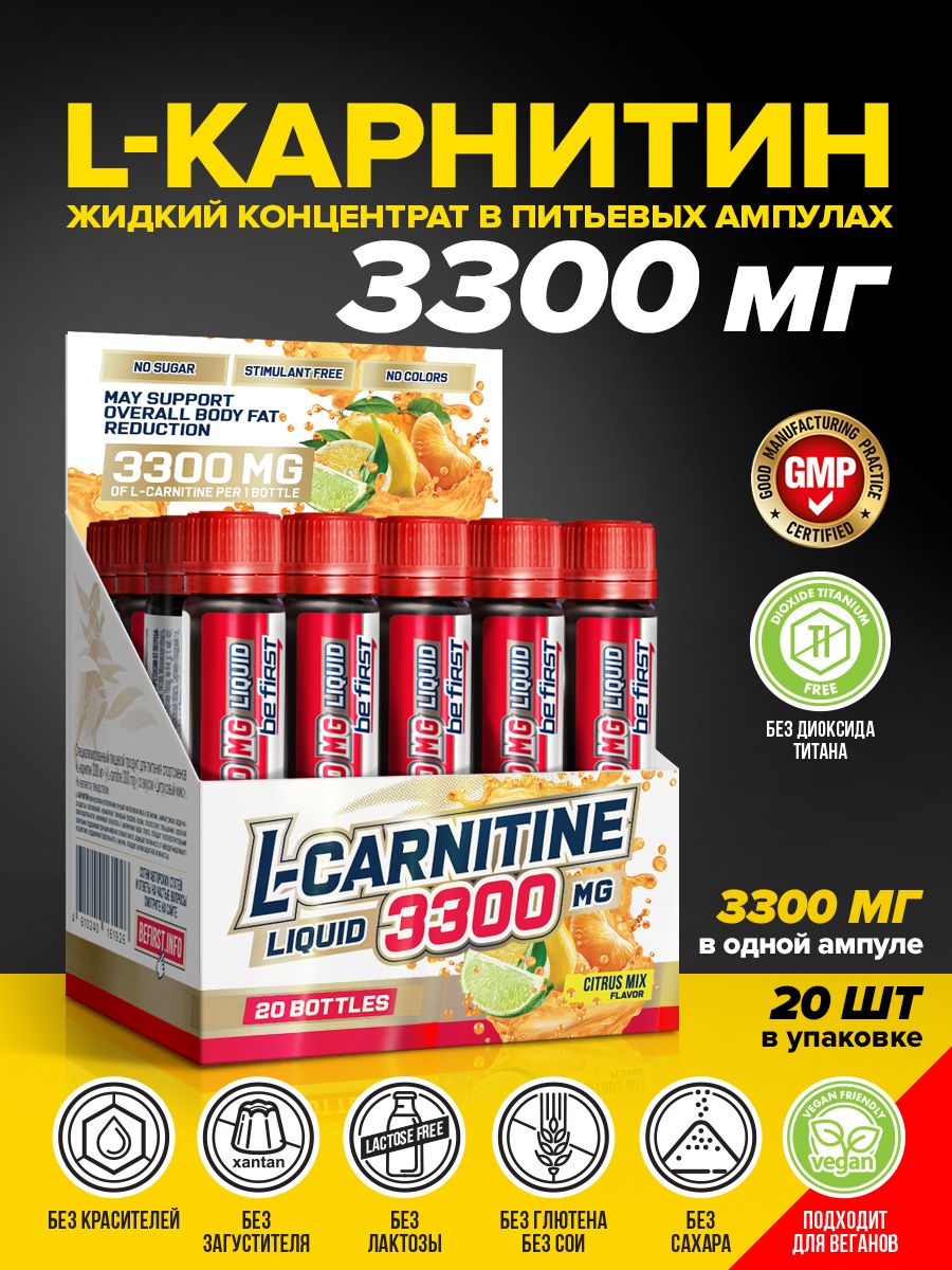 l carnitine в ампулах Л карнитин для похудения жидкий концентрат питьевых Be First 3300 мг 20 ампул, цитрусовый микс, для коррекции веса и снижения холестерина купить на OZON по низкой цене (154421262) 8294