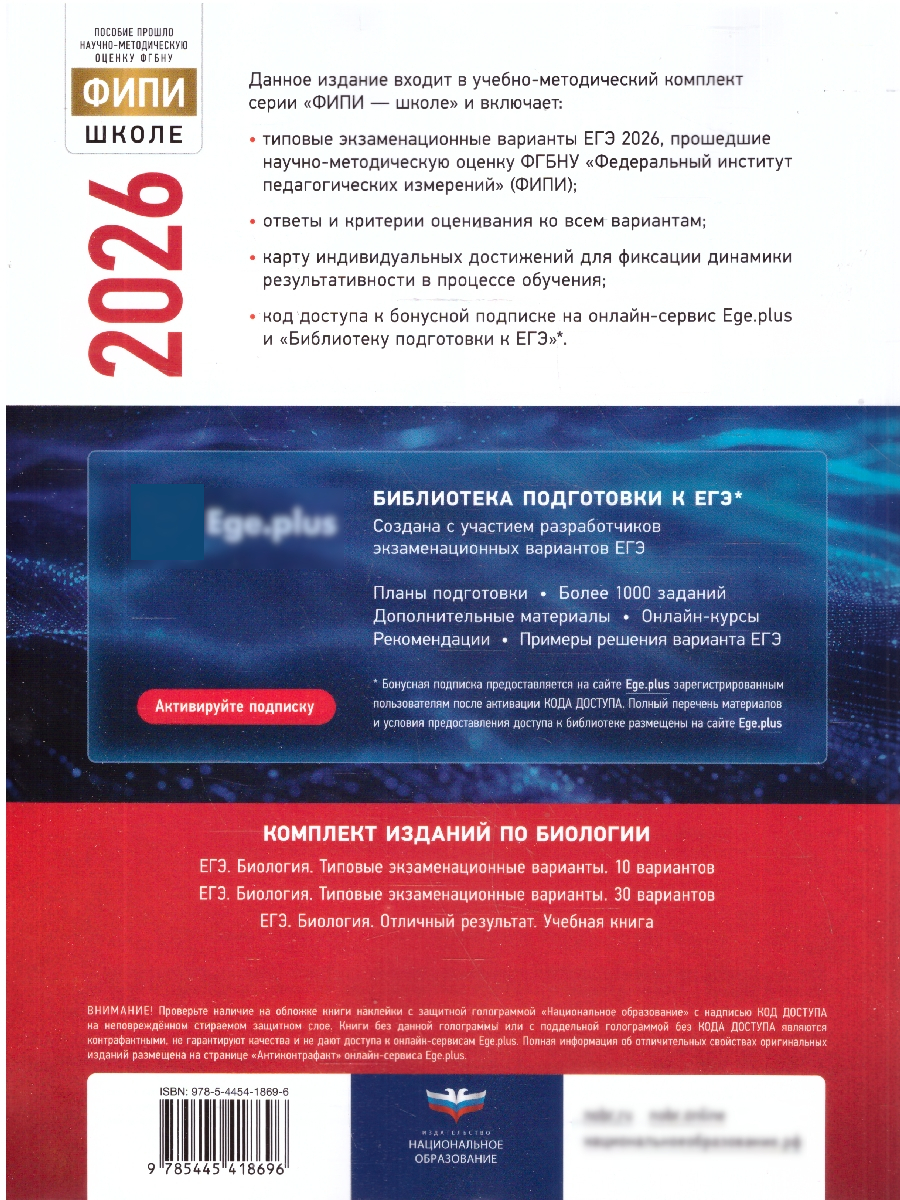 ЕГЭ 2026 Биология Типовые экзаменационные варианты 30 вариантов | Reference Book - Ozon image 7