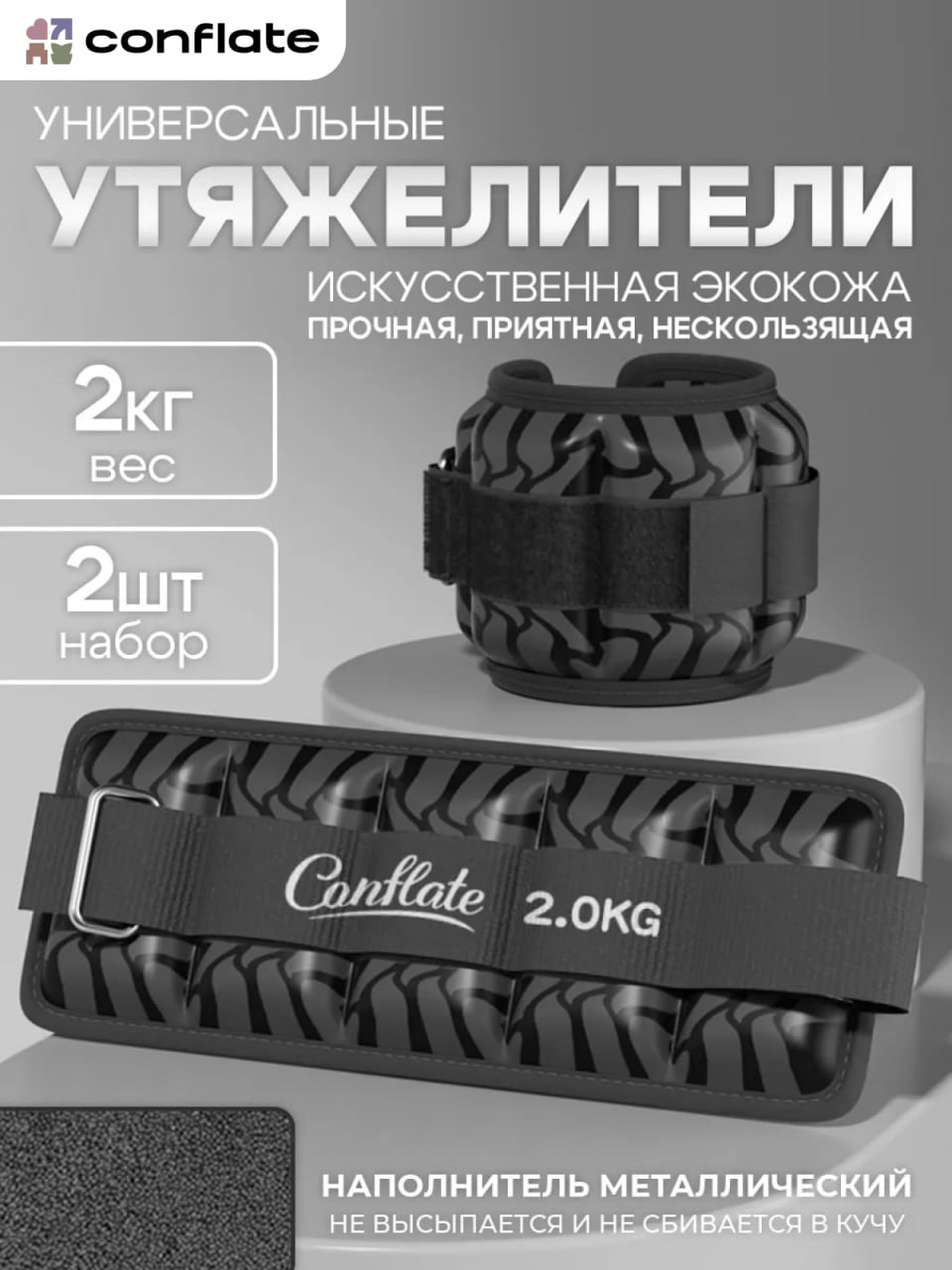 ConflateУтяжелителидляног2кгирук,2шт,черные
