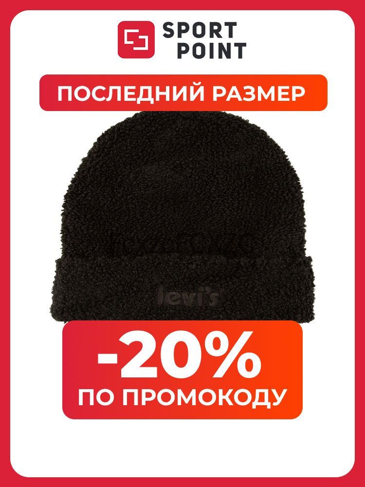 Шапка бини Levis Cozy Beanie купить на Ozon по низкой цене 3121531128 