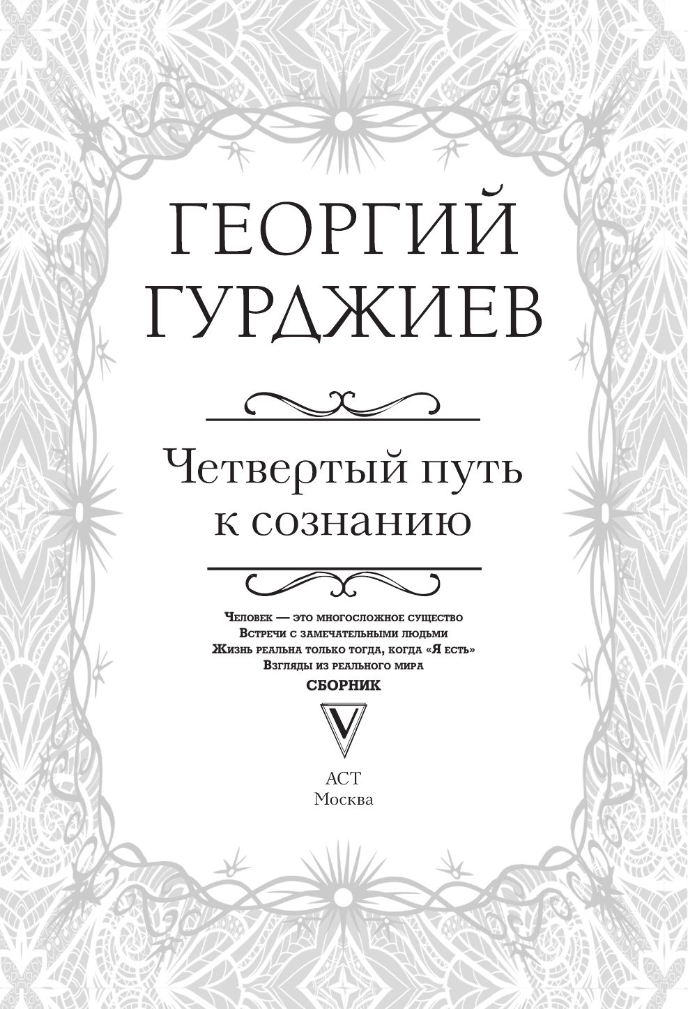 Четвертый путь к сознанию | The Fourth Way to Consciousness - Ozon image 2
