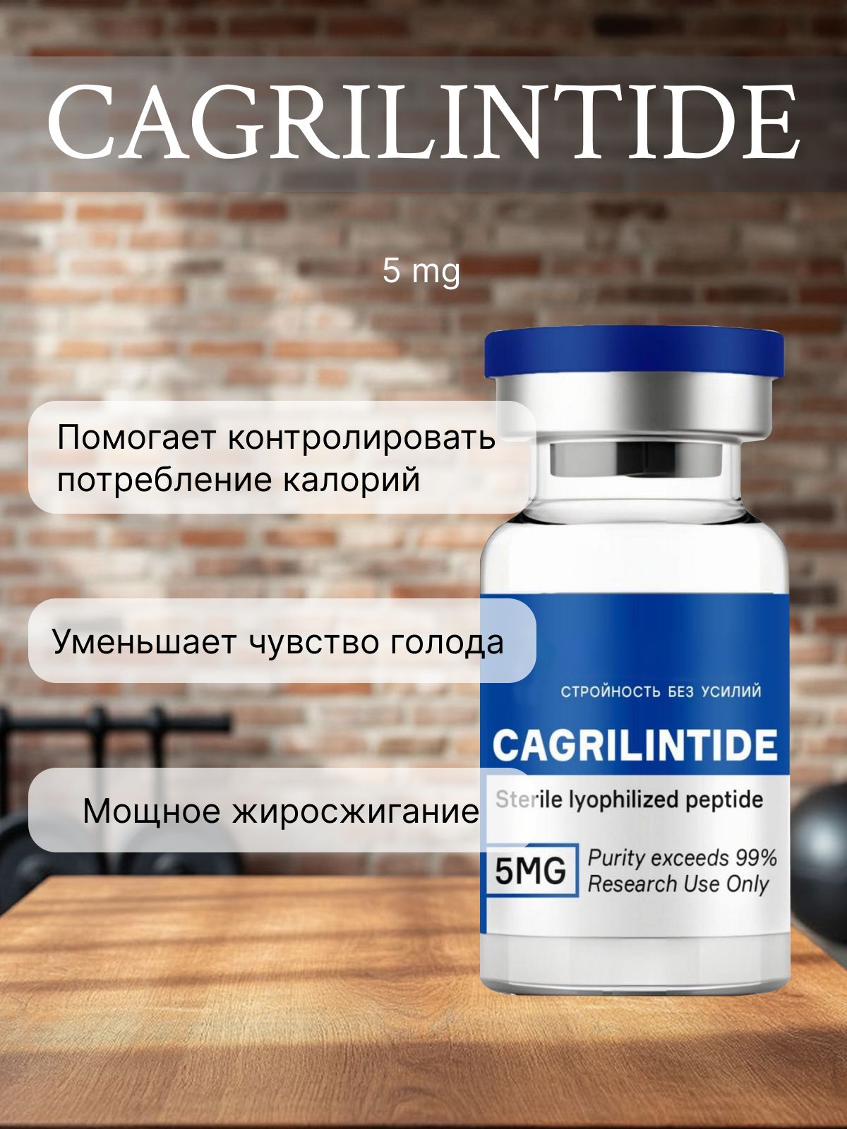 Cagrilintide 5       OZON       (3124416600)