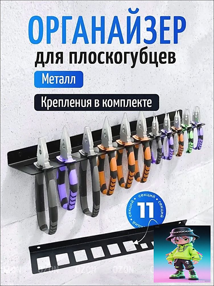 Системахраненияинструментов