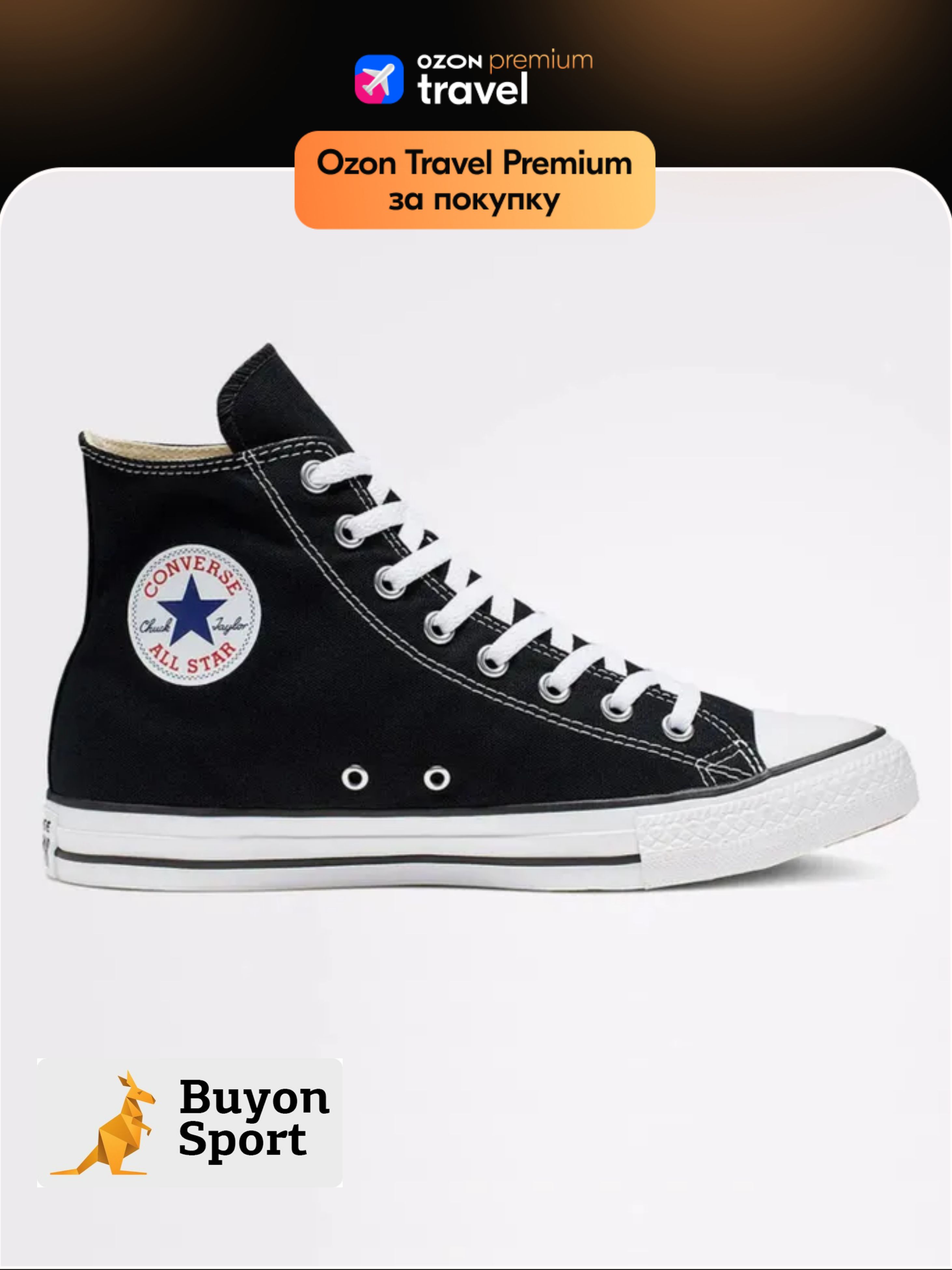 Converse Chuck Taylor All Star купить на OZON по низкой цене
