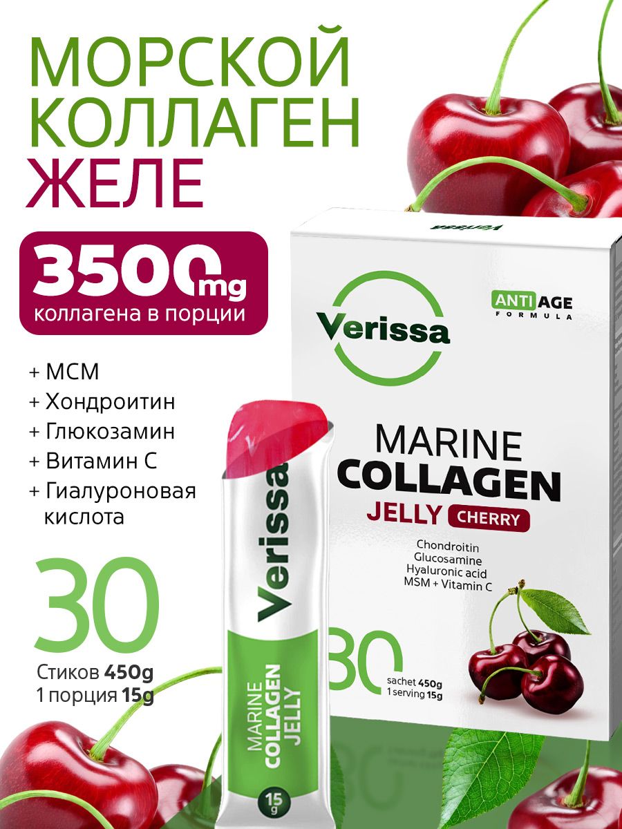 МорскойколлагенвжелеVerissa,вкусЧерешня,хондроитин,глюкозамин,МСМивитаминС,рыбийколлагендлясуставов,кожи,волосиногтей,30саше.Marinecollagenjelly.