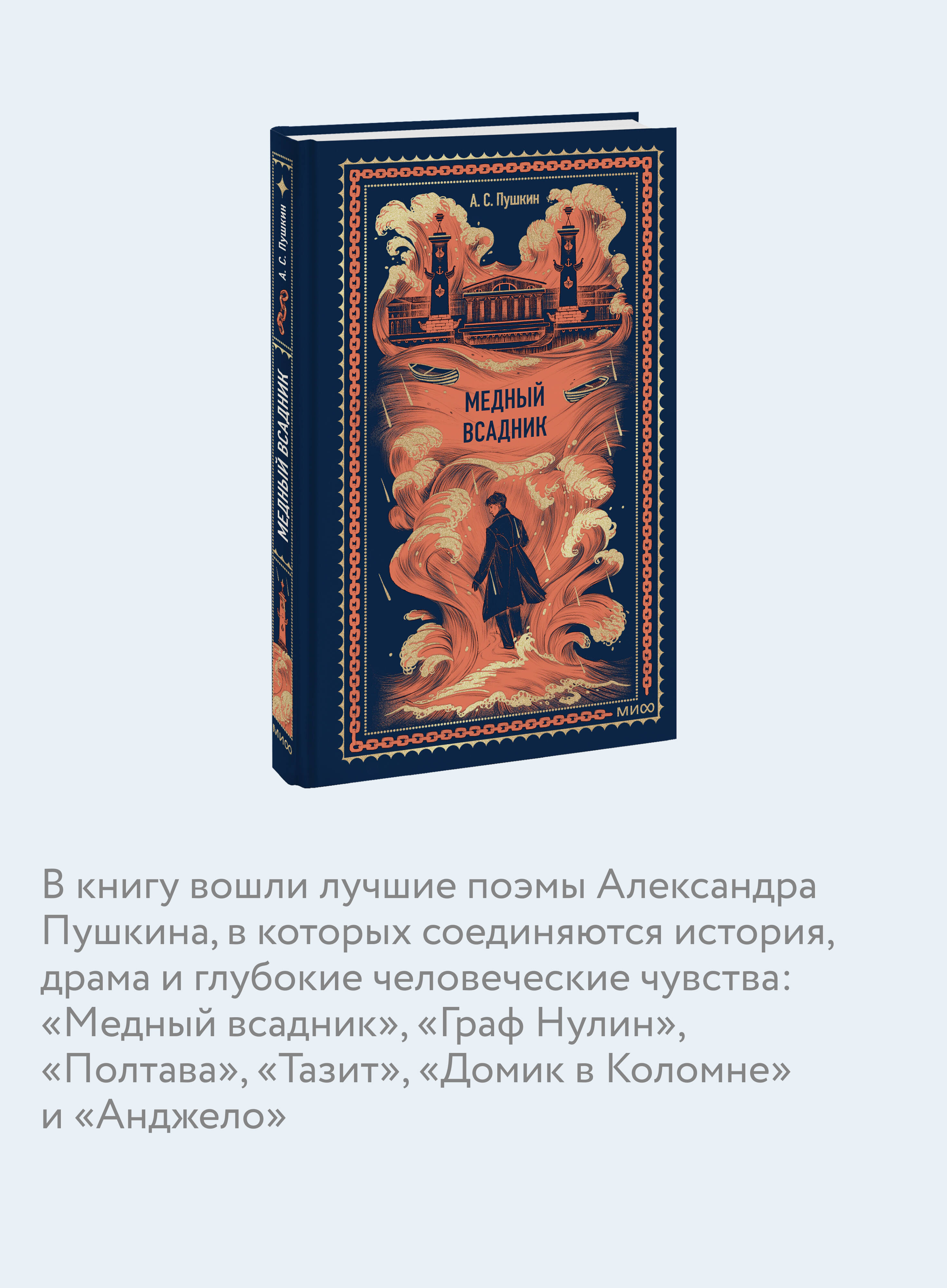Медный всадник. Вечные истории | The Bronze Horseman. Eternal Stories - Ozon image 2