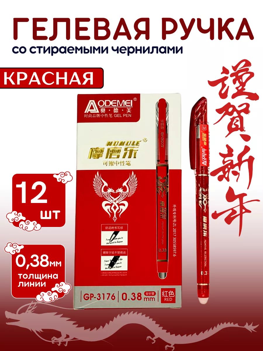 РучкаГелевая,толщиналинии:0.38мм,цвет:Красный,12шт.
