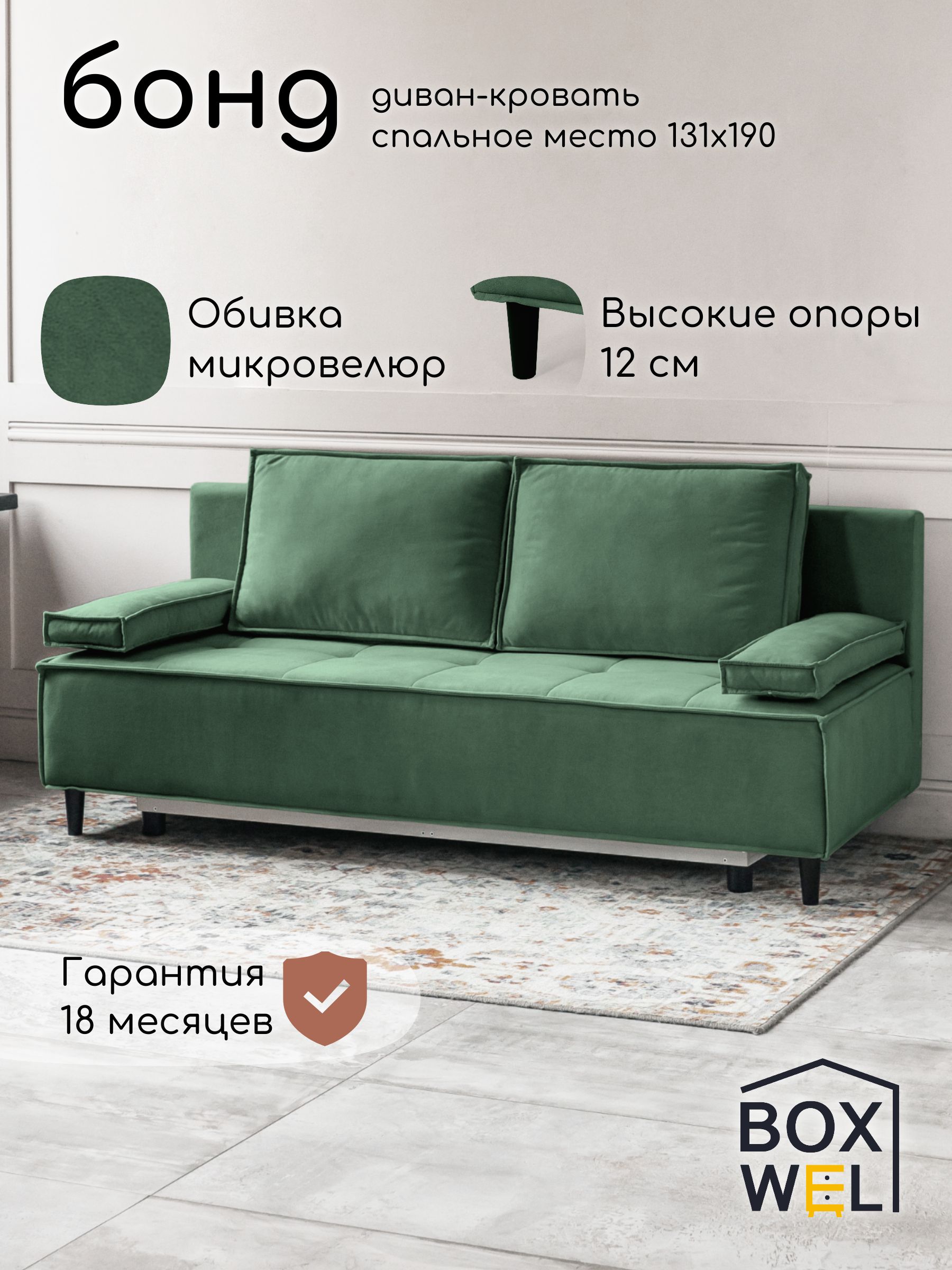 BoxWelДиван-кроватьраскладнойБонд,механизмЕврокнижка,190,5х89х77,5см,(Зеленый,Megan44)