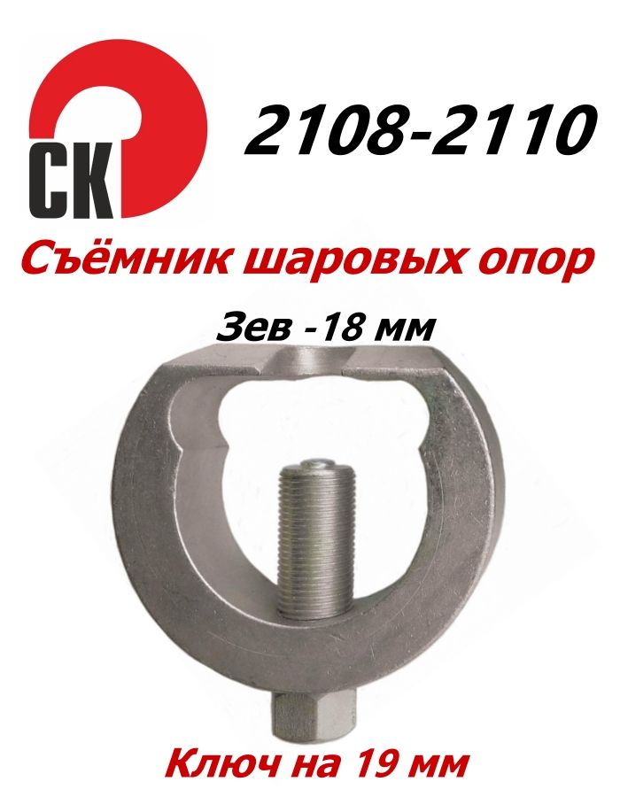 Съемник рул.наконечников 2108-10, иномарки Сервис Ключ