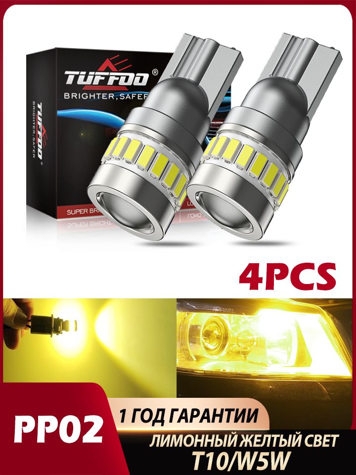 TUFFOOЛампаавтомобильнаяT10,W5W,4шт.арт.TF-PP02-【HC-T10-19-LEMONYELLOW-4pcs】