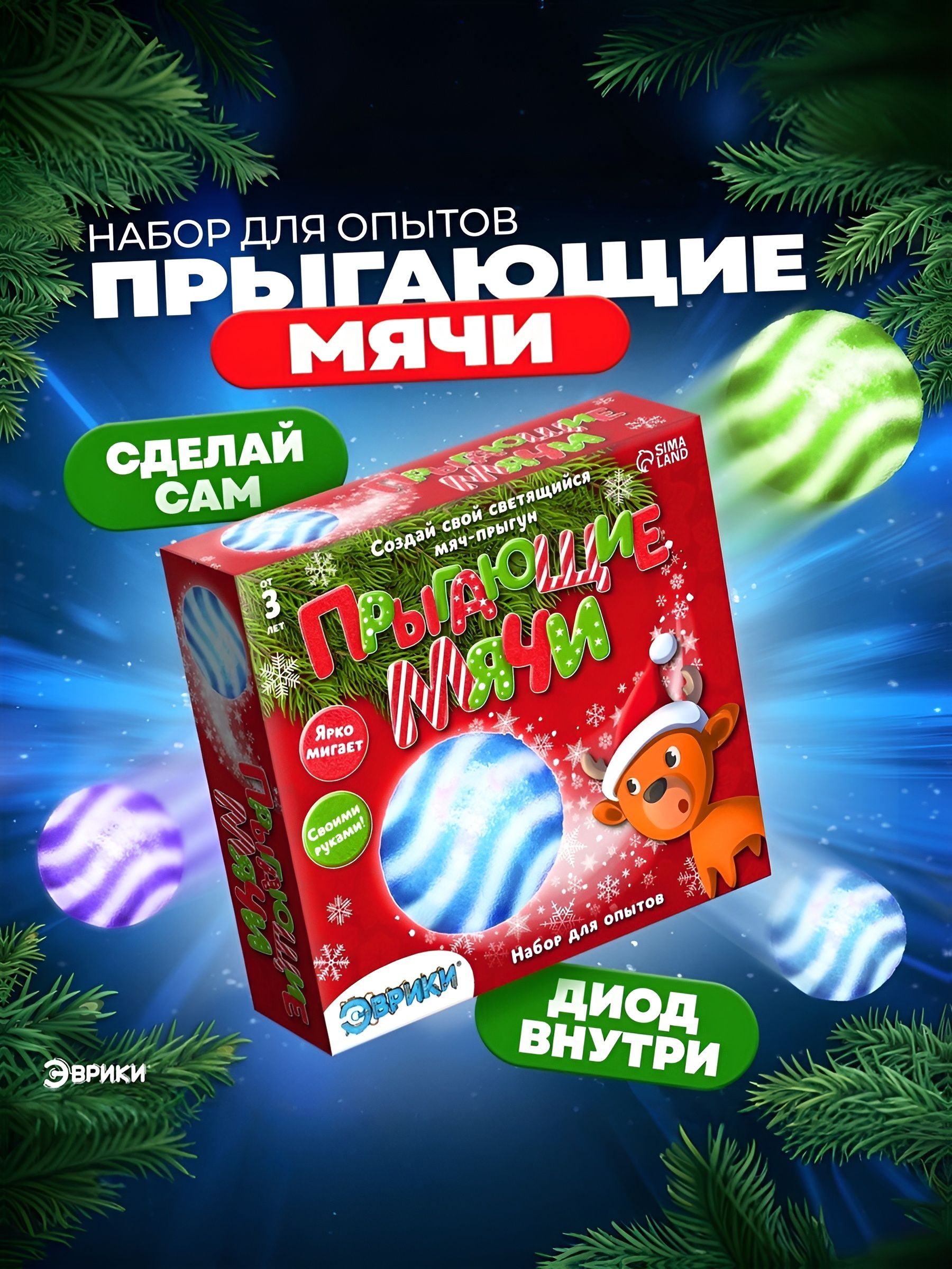 Опыты для детей "Прыгающие мячи" / Попрыгунчики набор