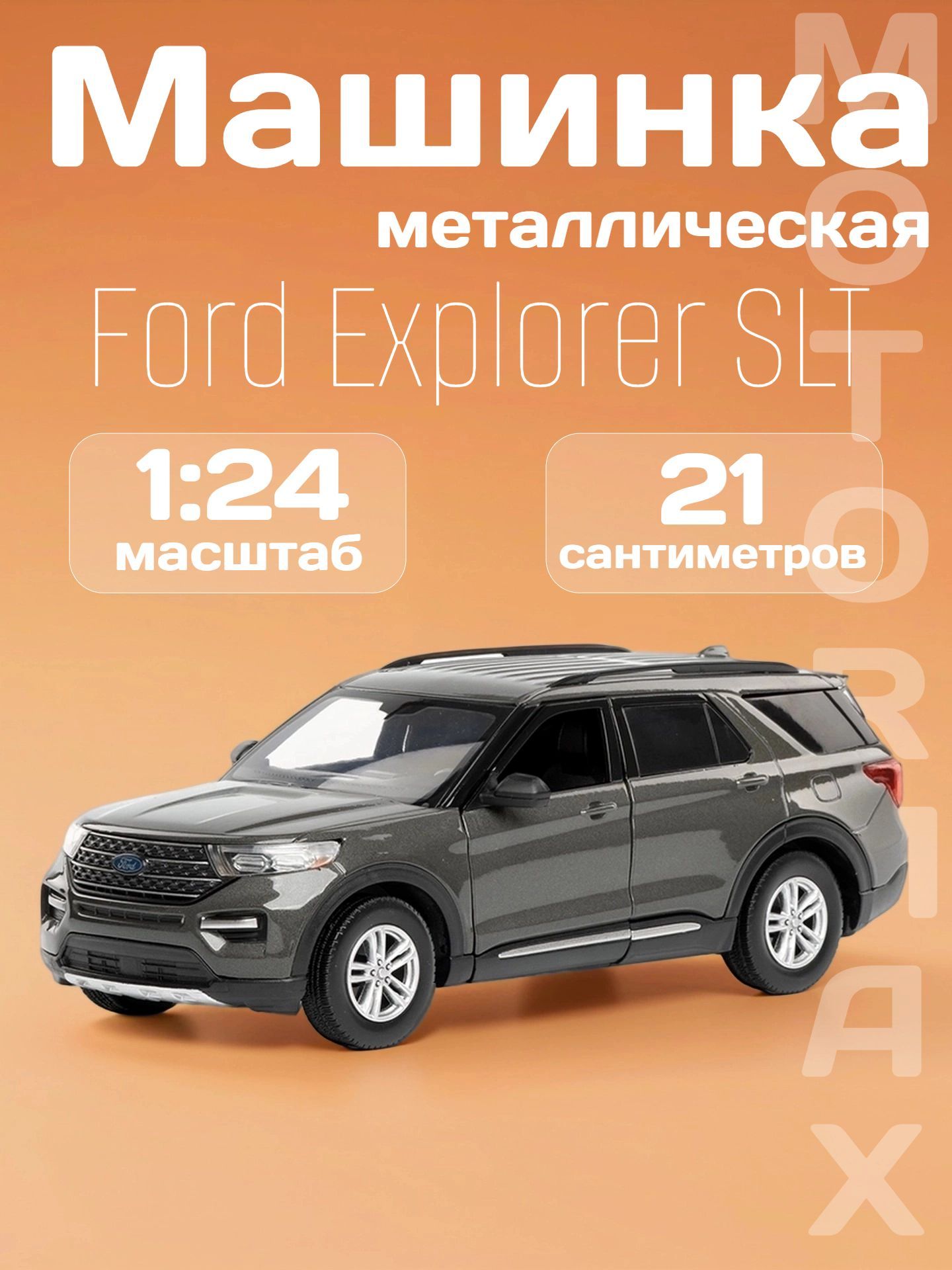 ИгрушкадетскаямашинкаметаллическаяFordExplorerSLT2022