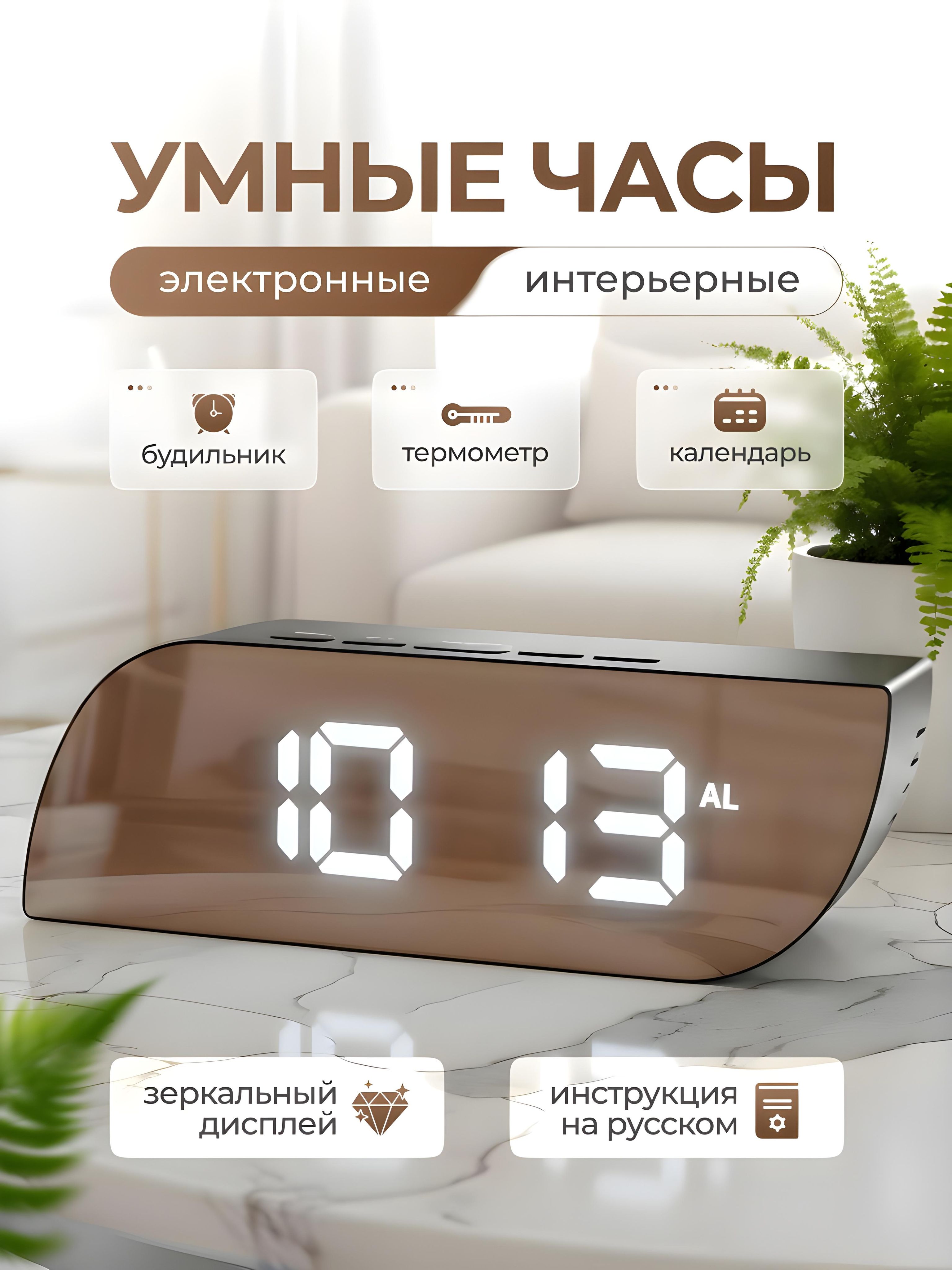 Часыбудильникэлектронныенастольные,зеркальные,цифровые,белыецифры,питаниеотсети220В