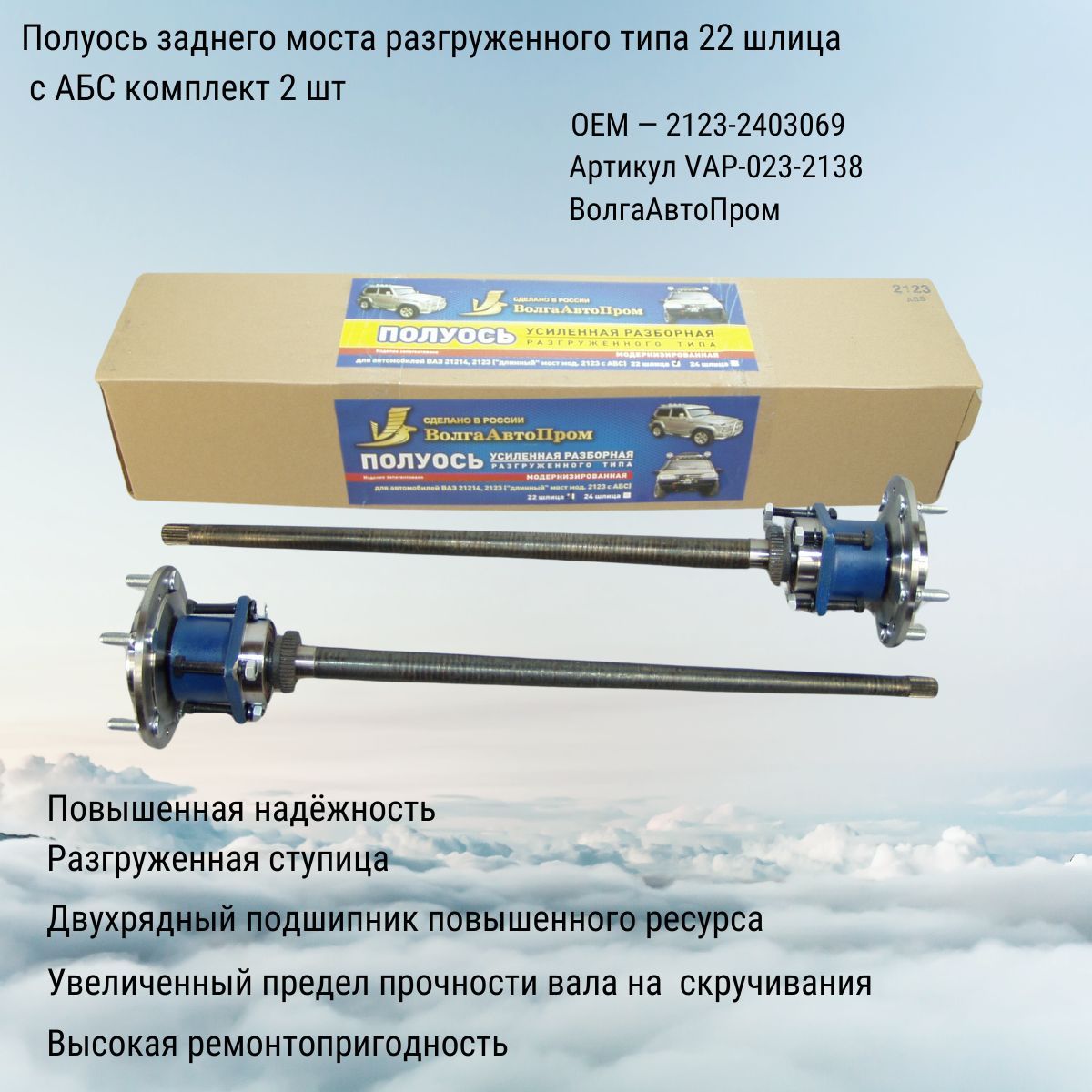 ВолгаАвтоПром Полуось, арт. 2123-2403069 купить на OZON по низкой цене ...