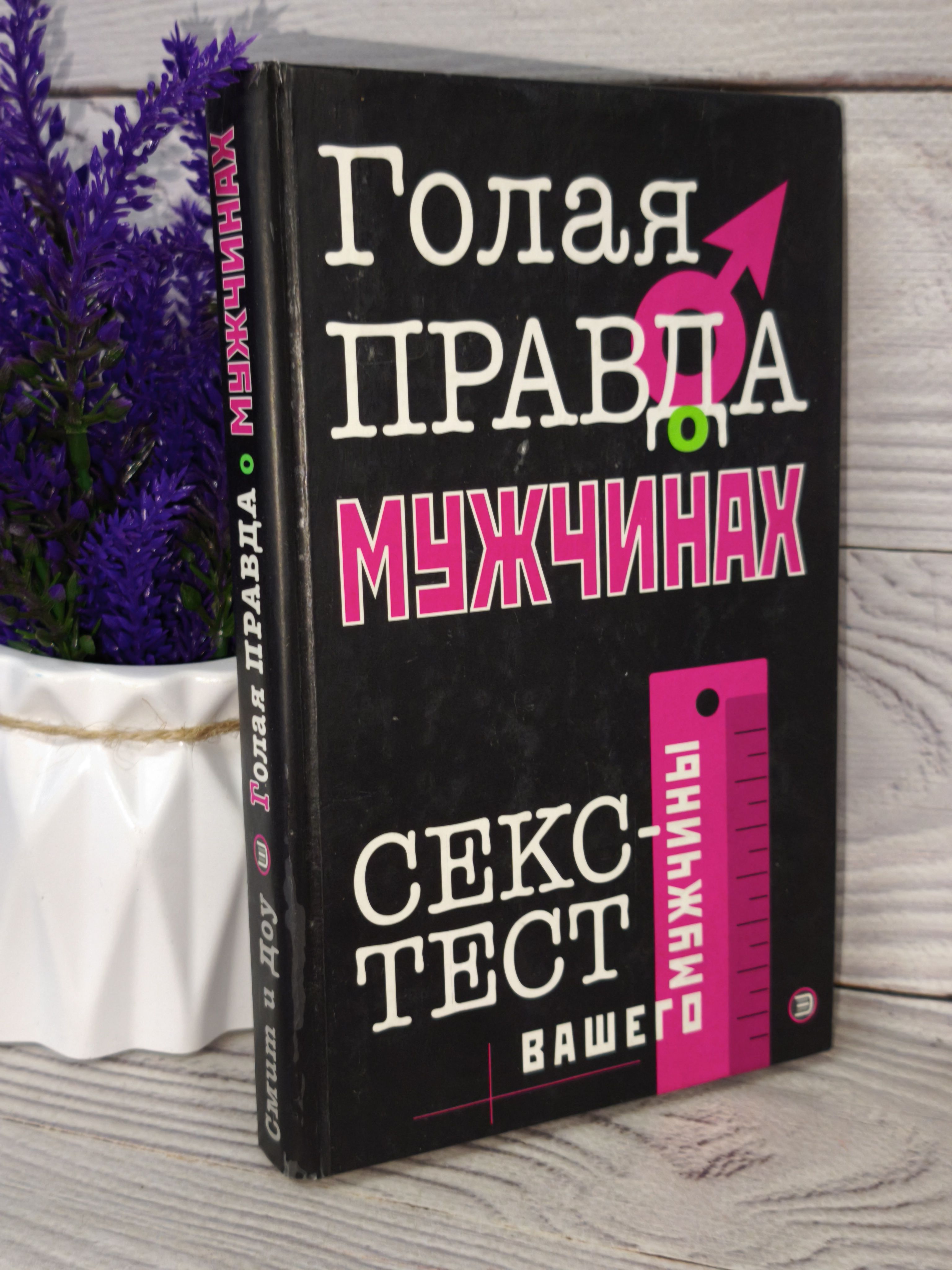 Книга Обнаженная Правда Книга Обнаженная Правда