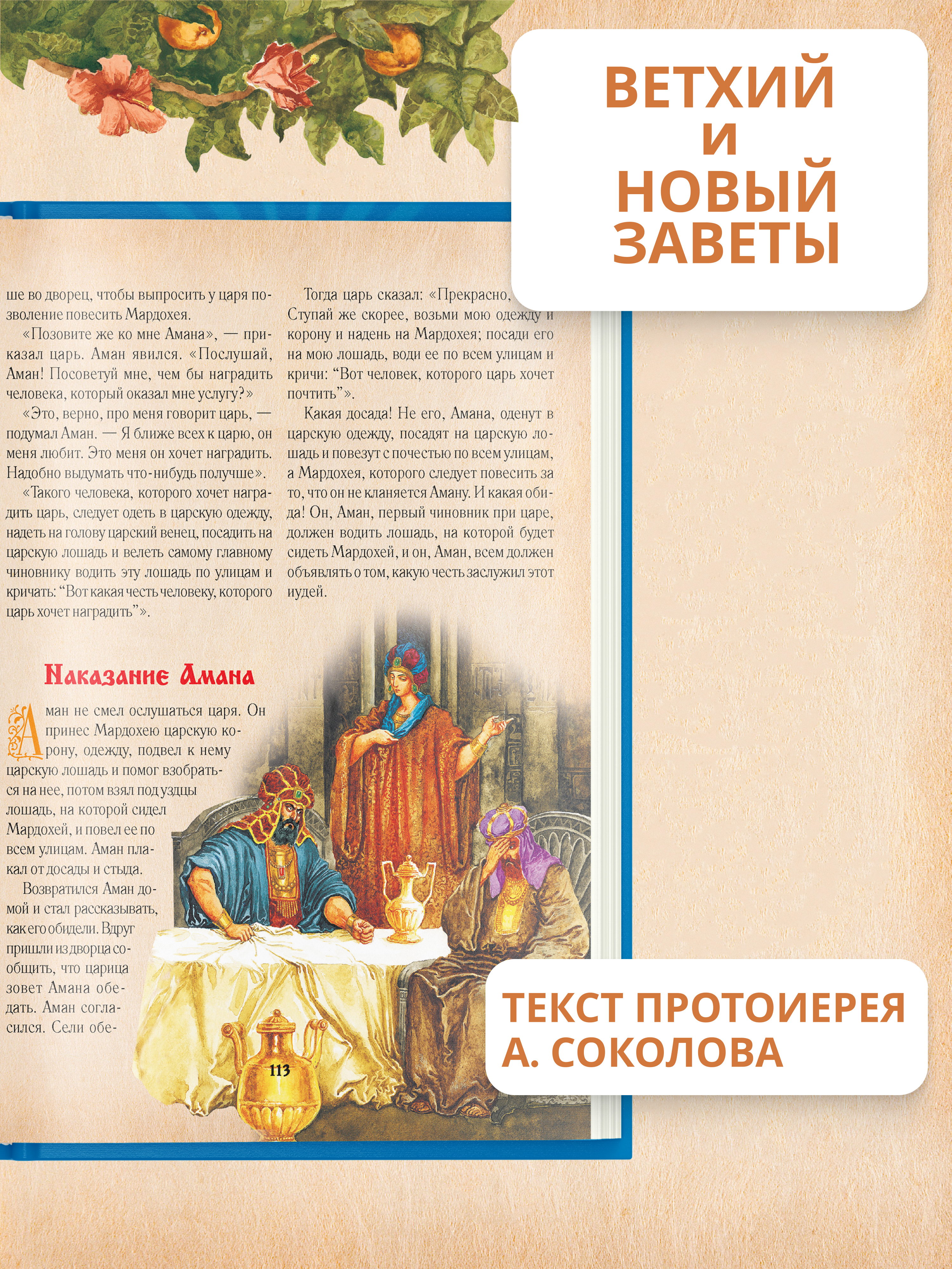 Книга Библия для детей с цветными картинками, православная, в рассказах, Ветхий и Новый завет | Children's Orthodox Bible with Color Illustrations: Old and New Testaments in Stories - Ozon image 2