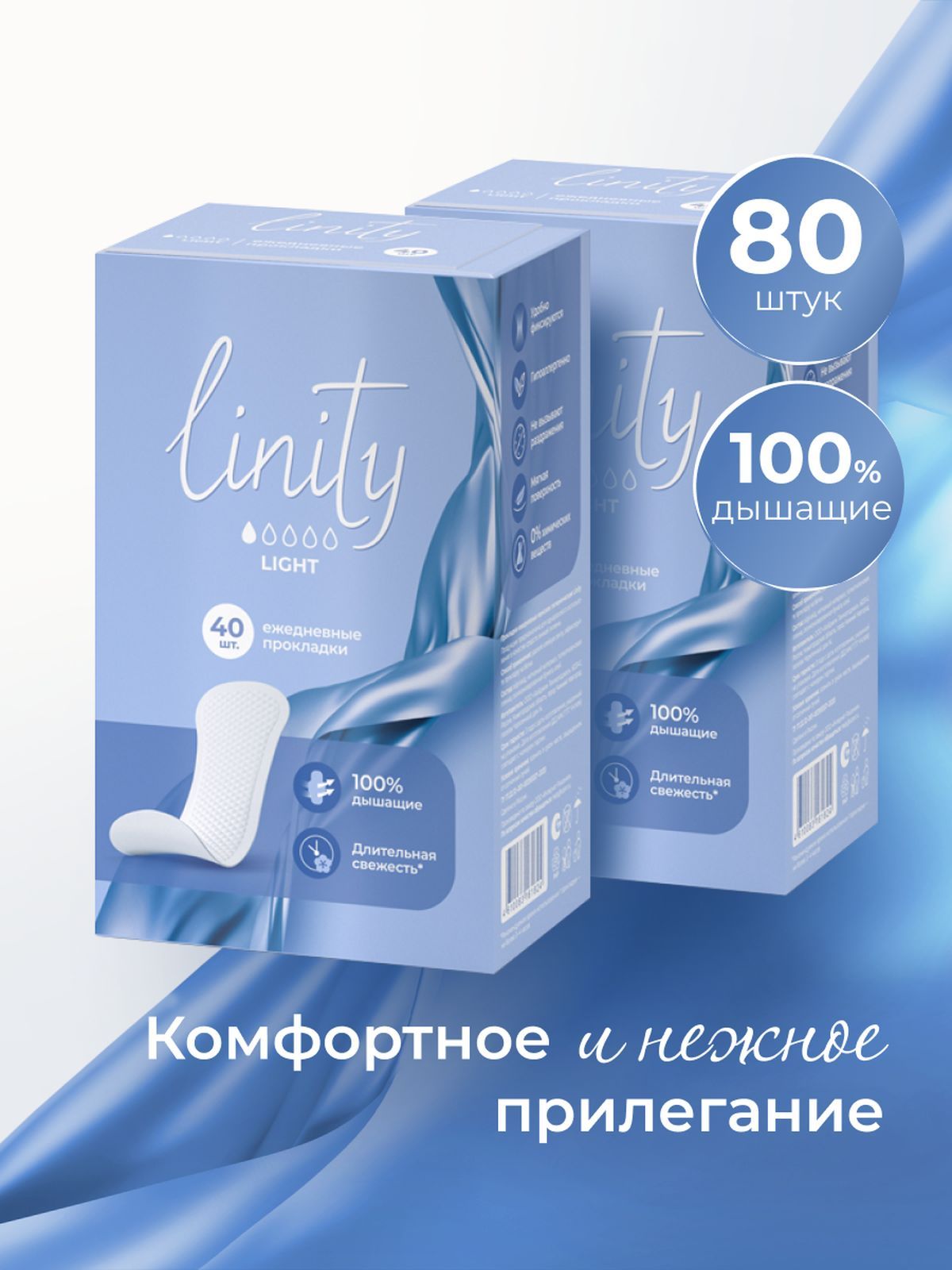 Прокладки ежедневные Linity Light, 2x40 шт (80 шт) купить на OZON по ...