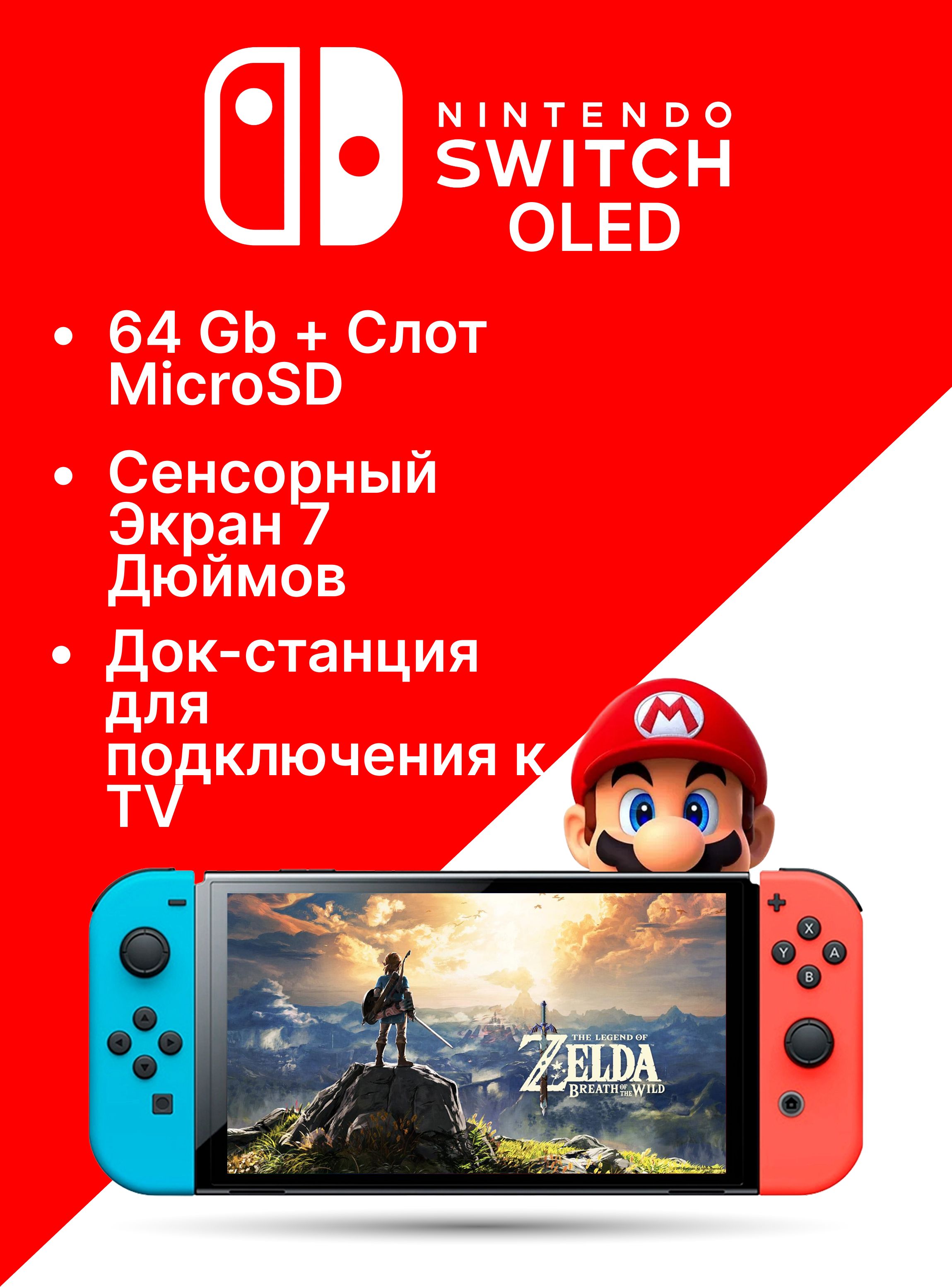 Игровая приставка Nintendo Switch OLED 64 Гб, неоновый купить на