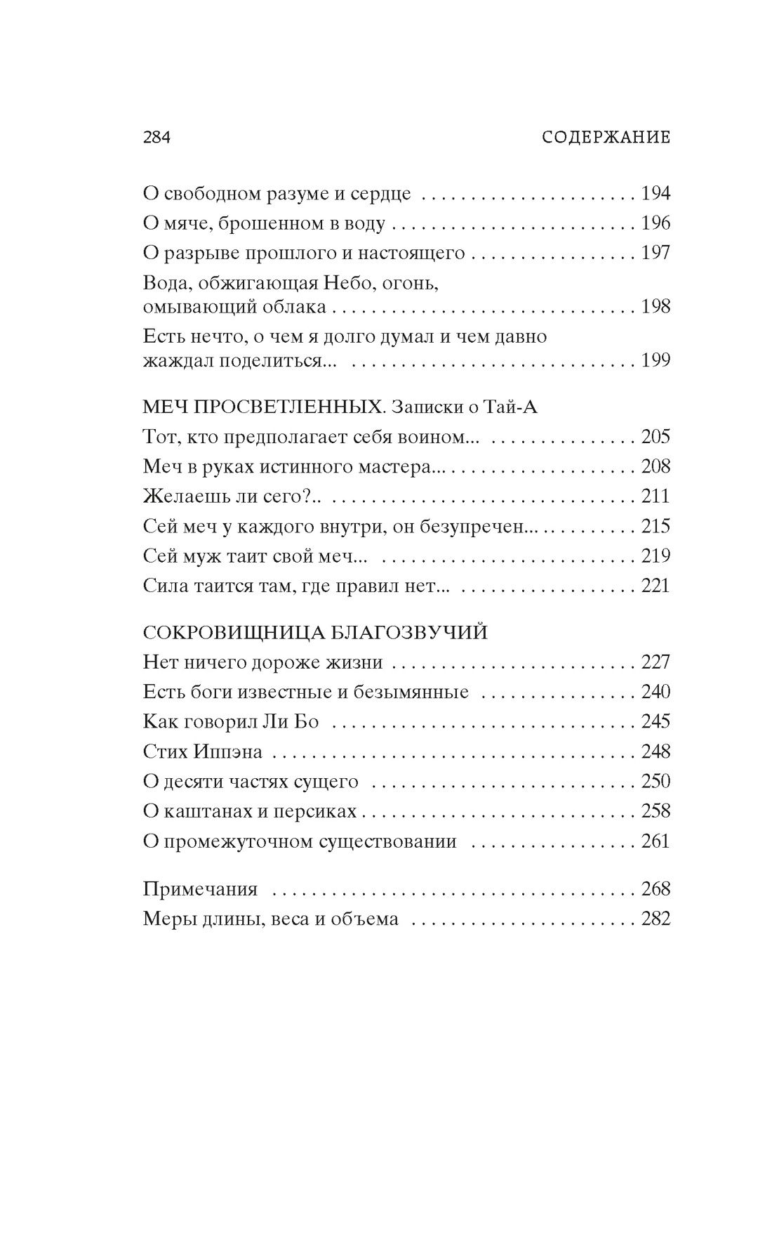 Книга Пяти колец | The Book of Five Rings - Ozon image 5