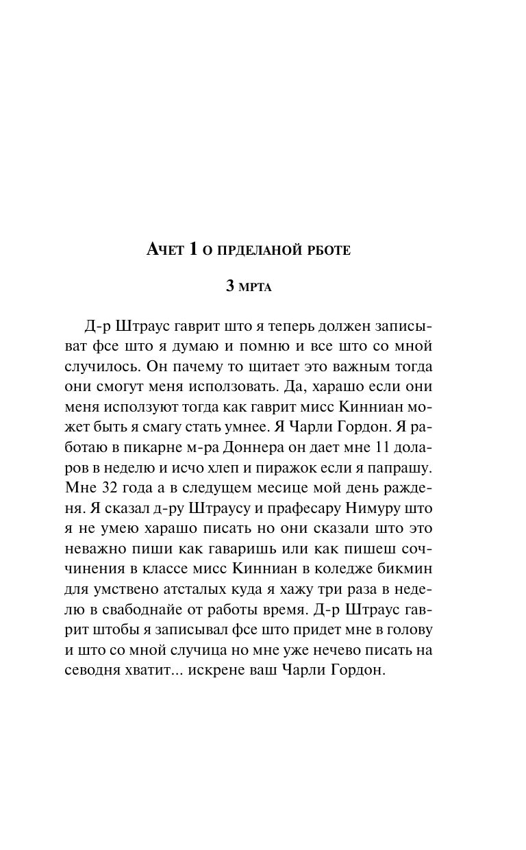 Цветы для Элджернона | Flowers for Algernon - Ozon image 4