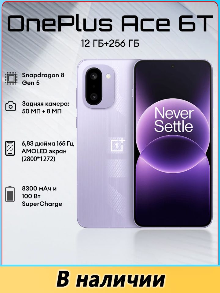 Смартфон OnePlus Ace 6 256 ГБ 12 ГБ Фиолетовый 6.83 OLED/AMOLED