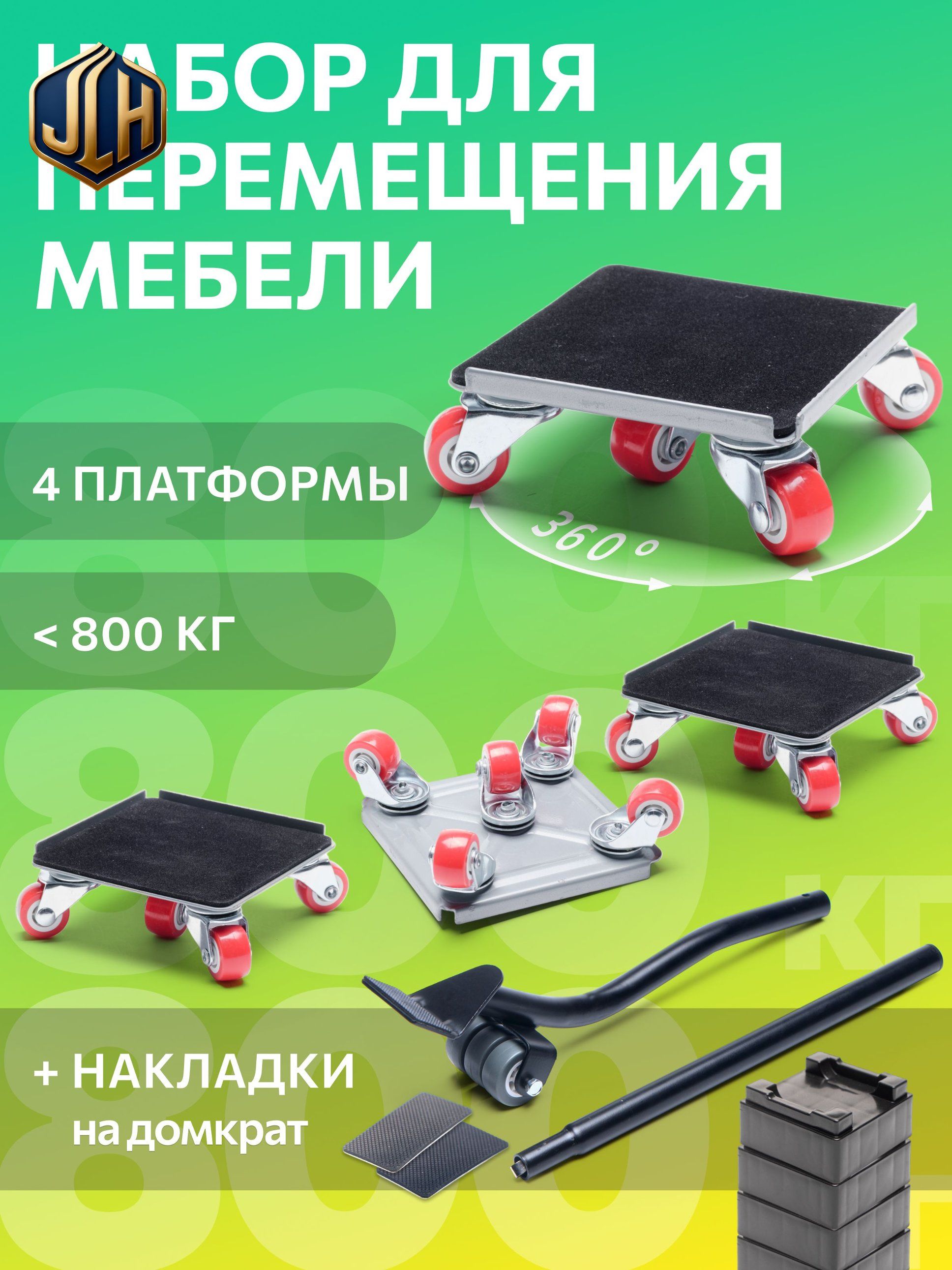 FULLBUYНабордляперемещениямебели