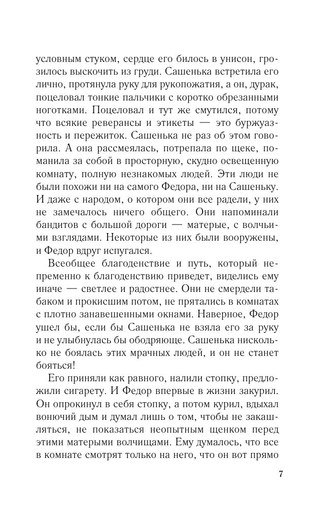 Девушка с серебряной кровью | The Girl with Silver Blood - Ozon image 7