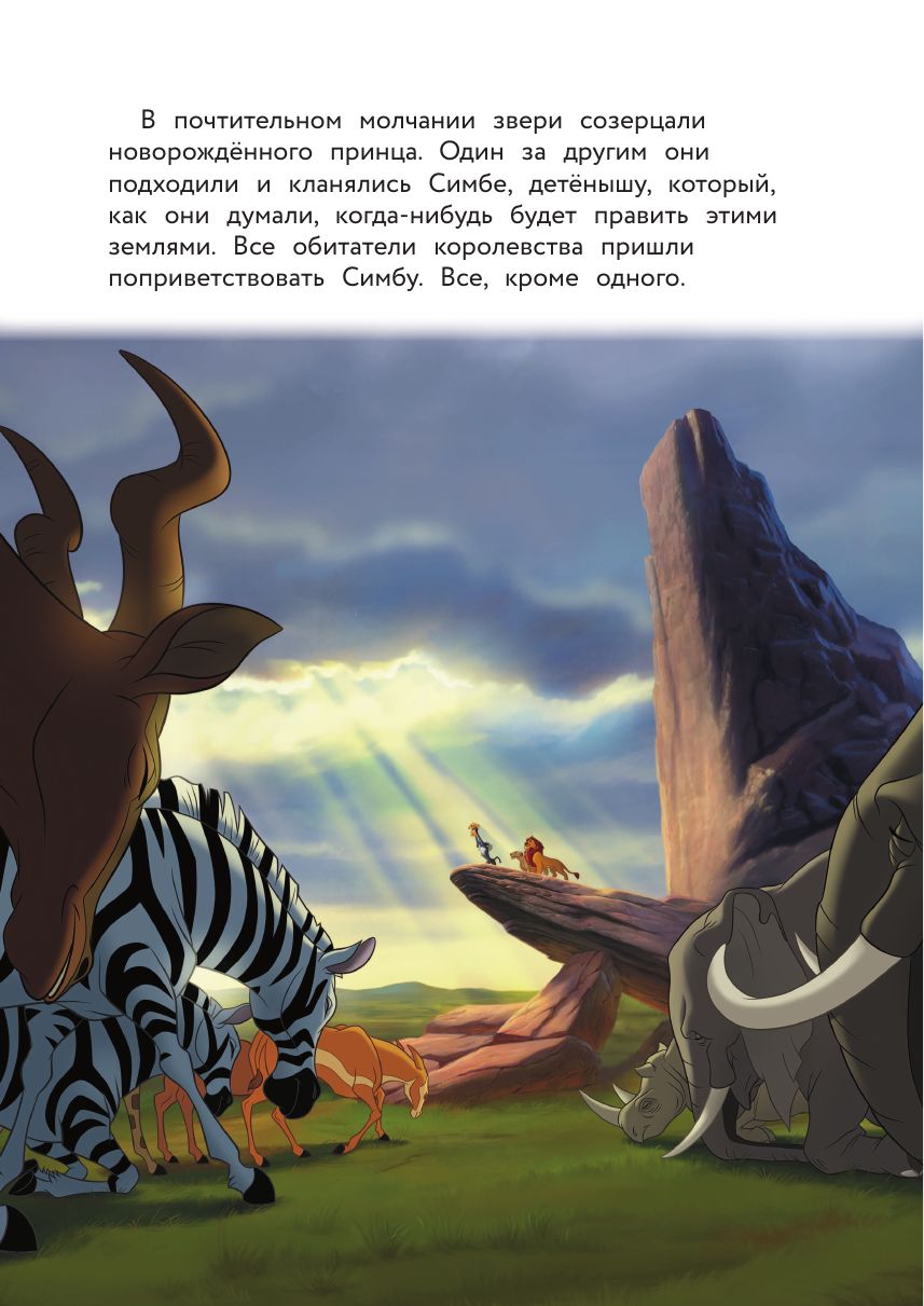 Король Лев. Помни, кто ты. Книга для чтения с цветными картинками | The Lion King: Remember Who You Are. A Reading Book with Color Pictures - Ozon image 3