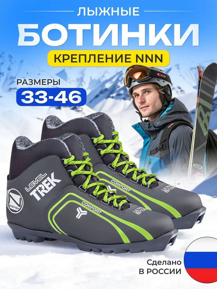 БотинкилыжныеTrek