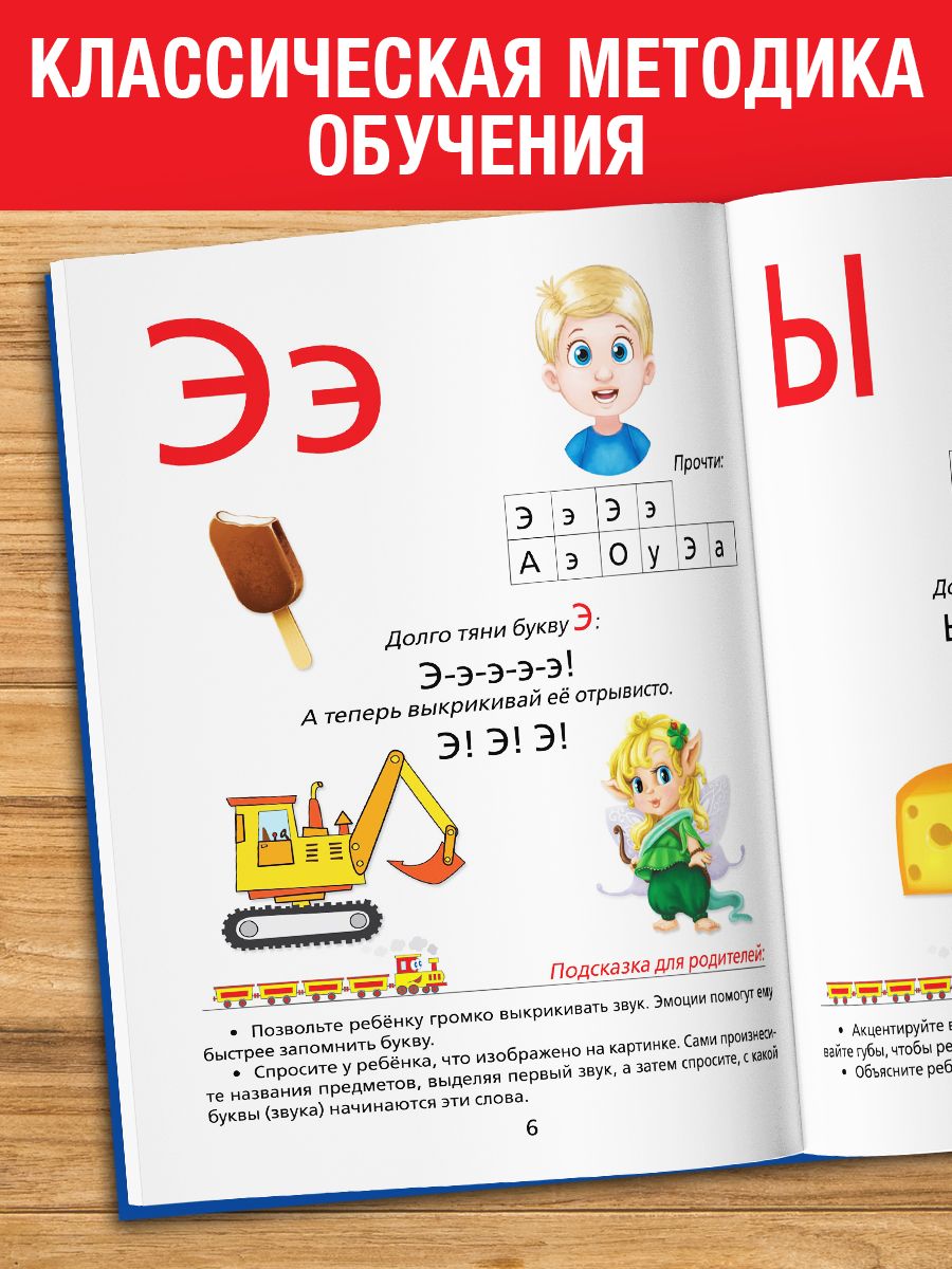 Букварь, Буква-Ленд, азбука для малышей, подготовка к школе, ФГОС | Bukva-Lend Learn to Read Set - Ozon image 4