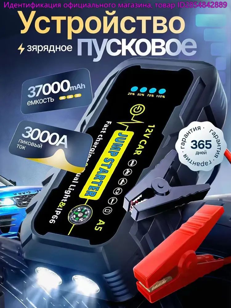 Устройствопуско-зарядное,37000А•ч,макс.ток3000A,180мм