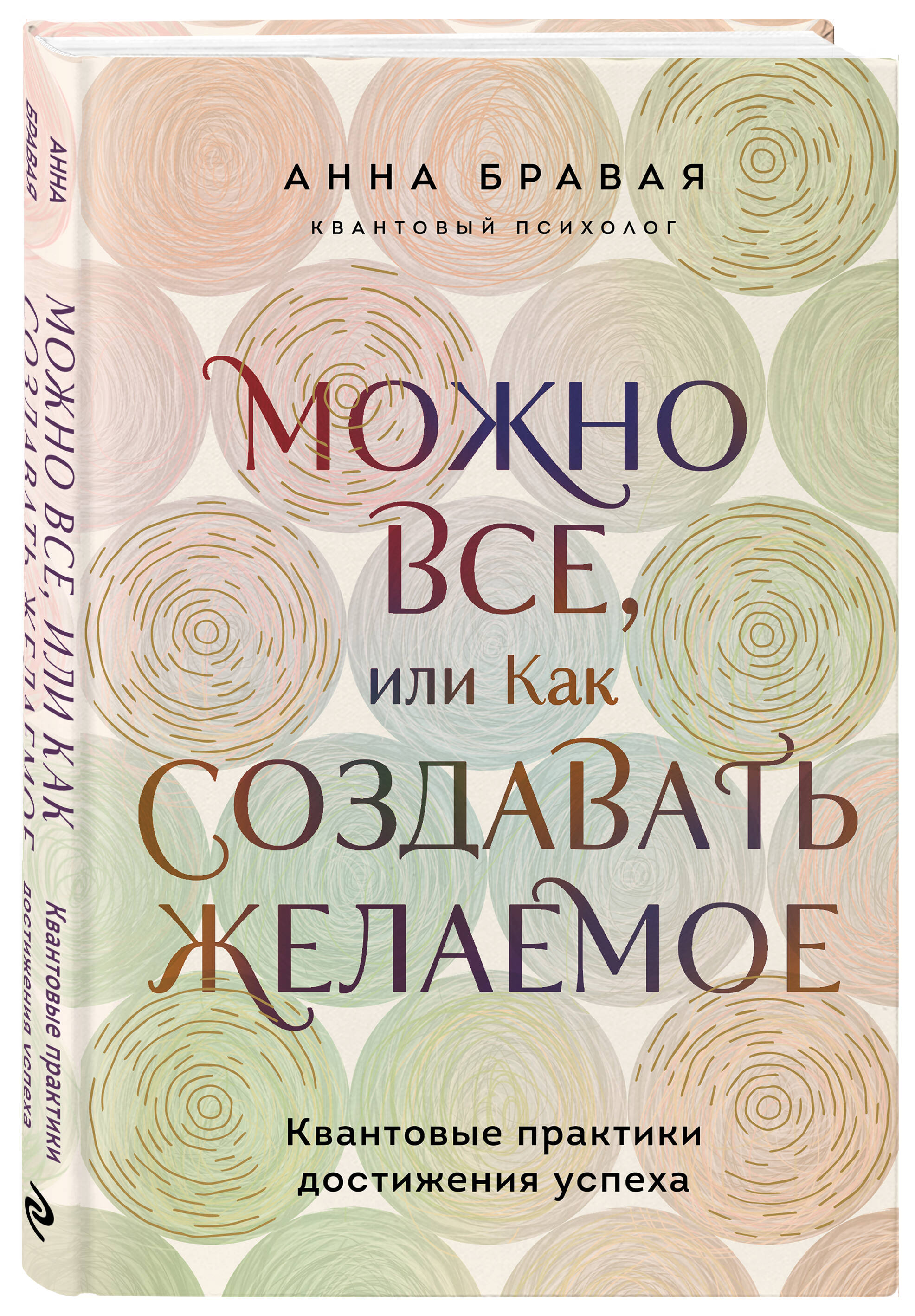 Можно все, или Как создавать желаемое. Квантовые практики достижения успеха | Everything is Possible: How to Create Your Desires. Quantum Practices for Success - Ozon image 4