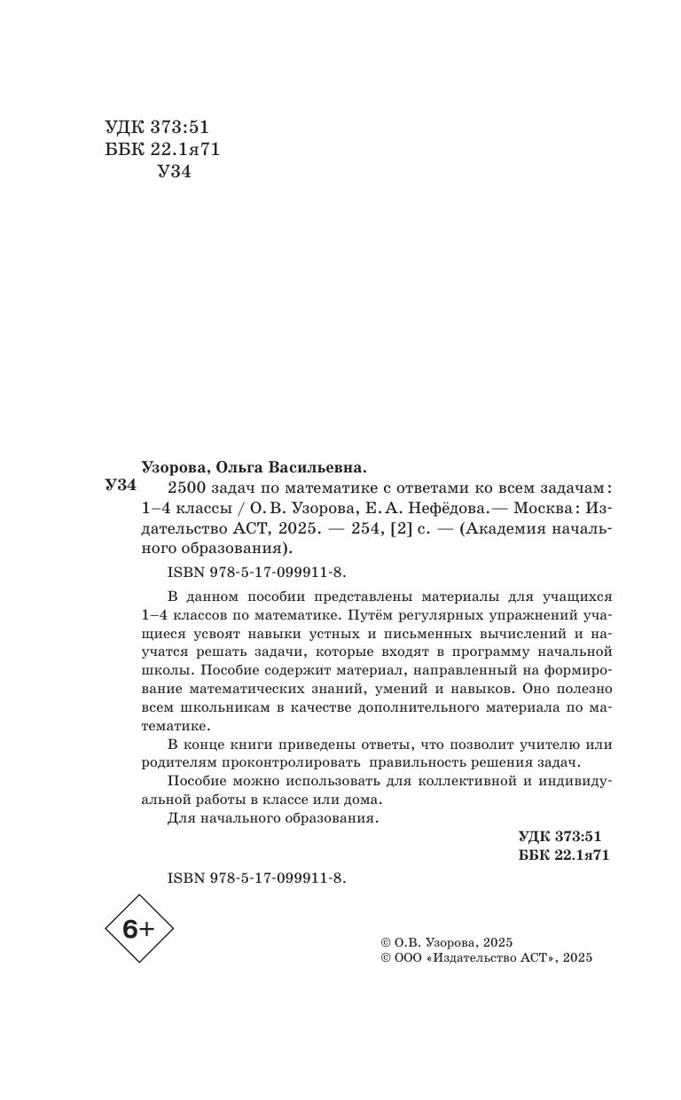 2500 задач по математике с ответами ко всем задачам. 1-4 классы | 2500 Math Problems with Answers for All Tasks – Grades 1–4 - Ozon image 7