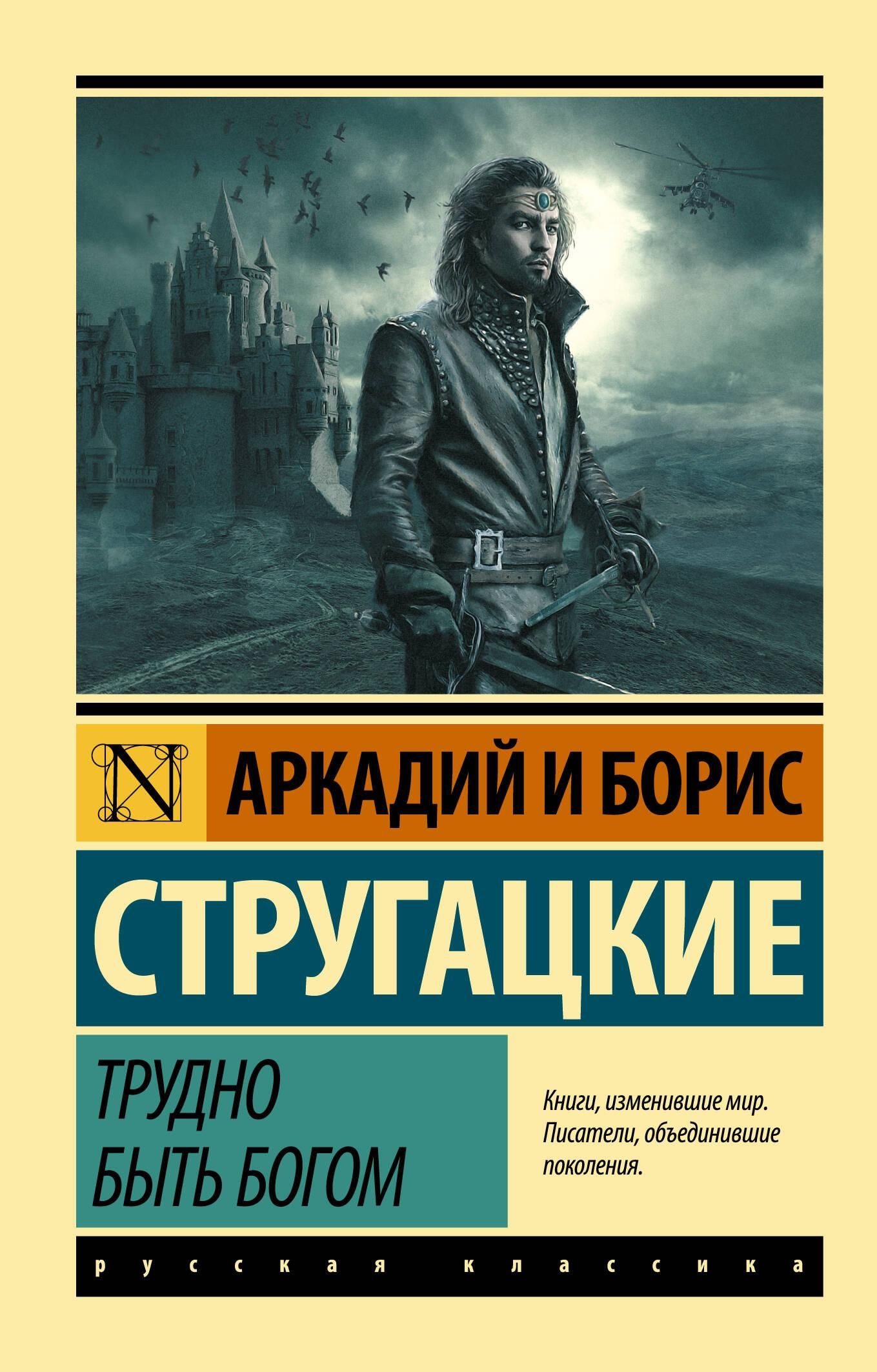 Трудно быть богом | Hard to Be a God - Ozon image 3