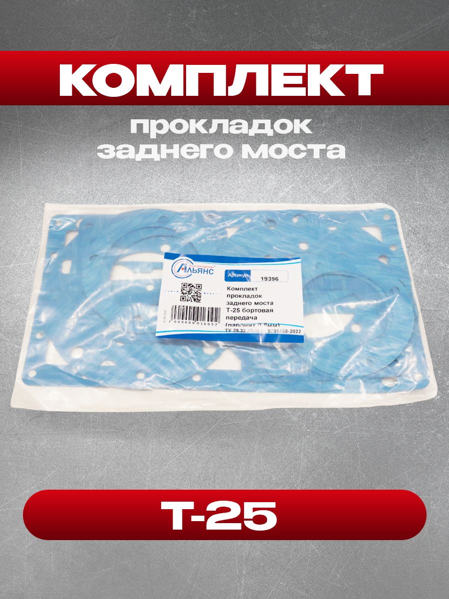 Прокладки заднего моста МАЗ диск. колеса (к-т 5 шт.) Подольск