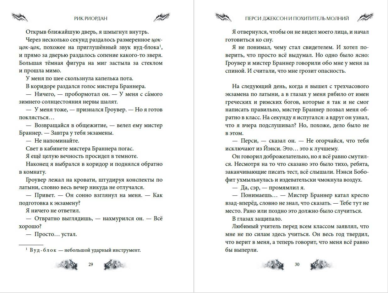 Перси Джексон и Олимпийцы. Похититель молний (#1) (оформление Полины Граф) | Percy Jackson & the Olympians: The Lightning Thief (Polina Graf Edition) - Ozon image 7