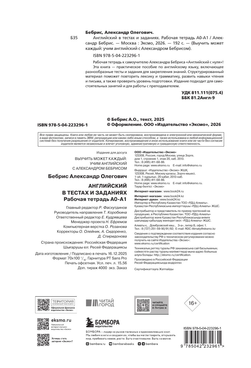 Английский в тестах и заданиях. Рабочая тетрадь A0-A1 | Reference Book - Ozon image 7