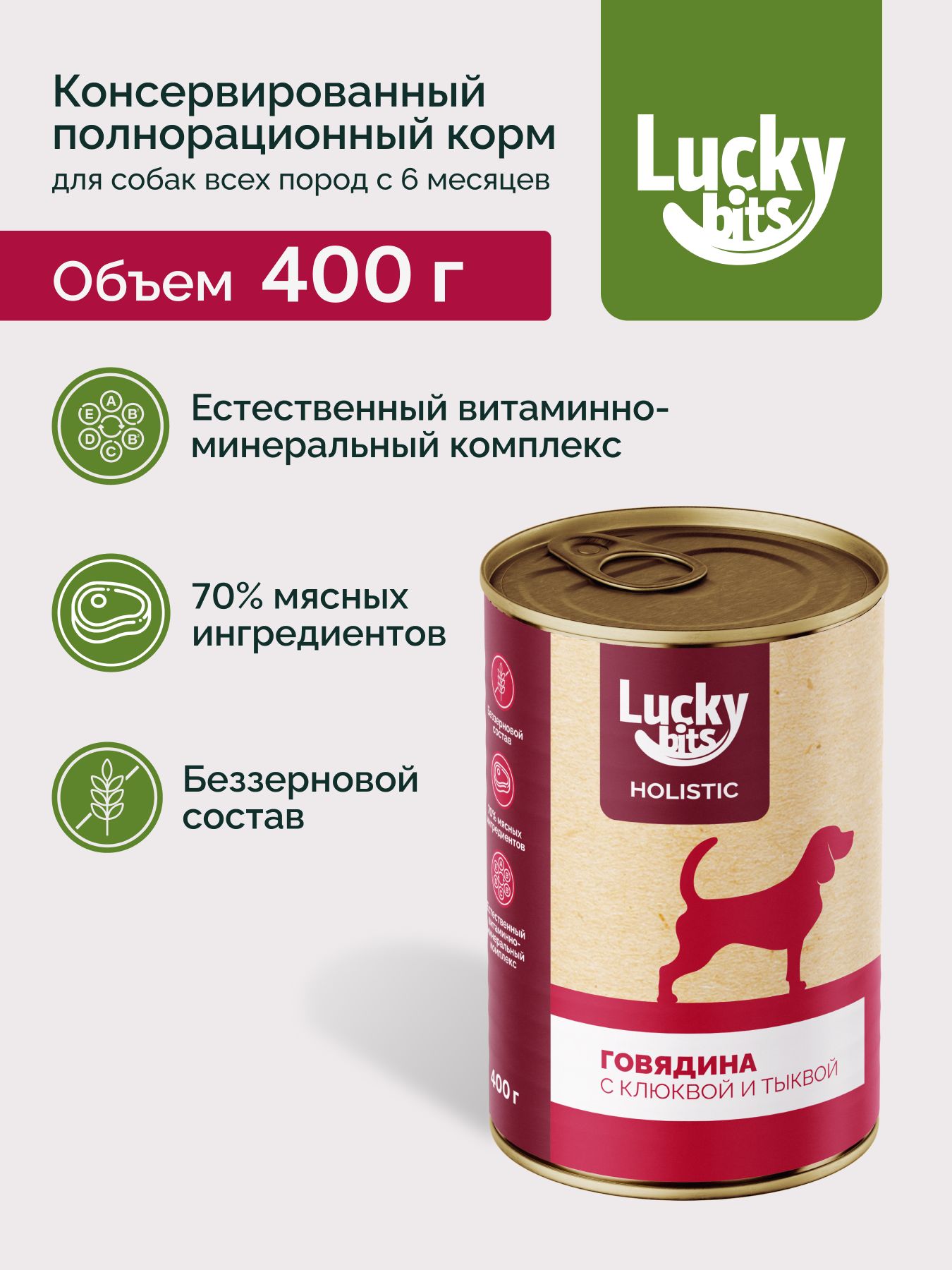 Влажныйкормконсервыдлясобаквсехпородс6месяцевLuckybitsговядинасклюквойитыквой,400г