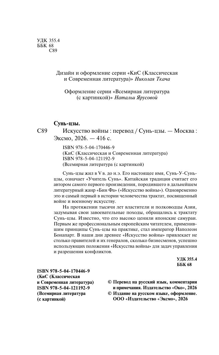 Искусство войны | Iskusstvo voiny - Ozon image 6